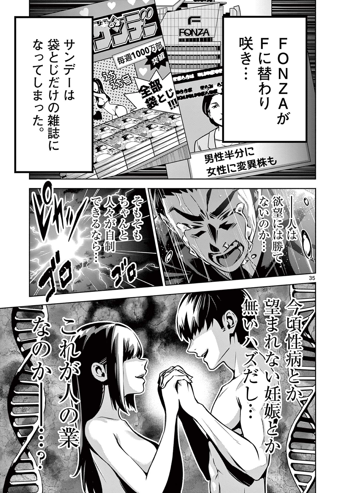 Ambivalent: Doutei wo Sutetara Shinu Sekai - Chapter 1 - Page 35