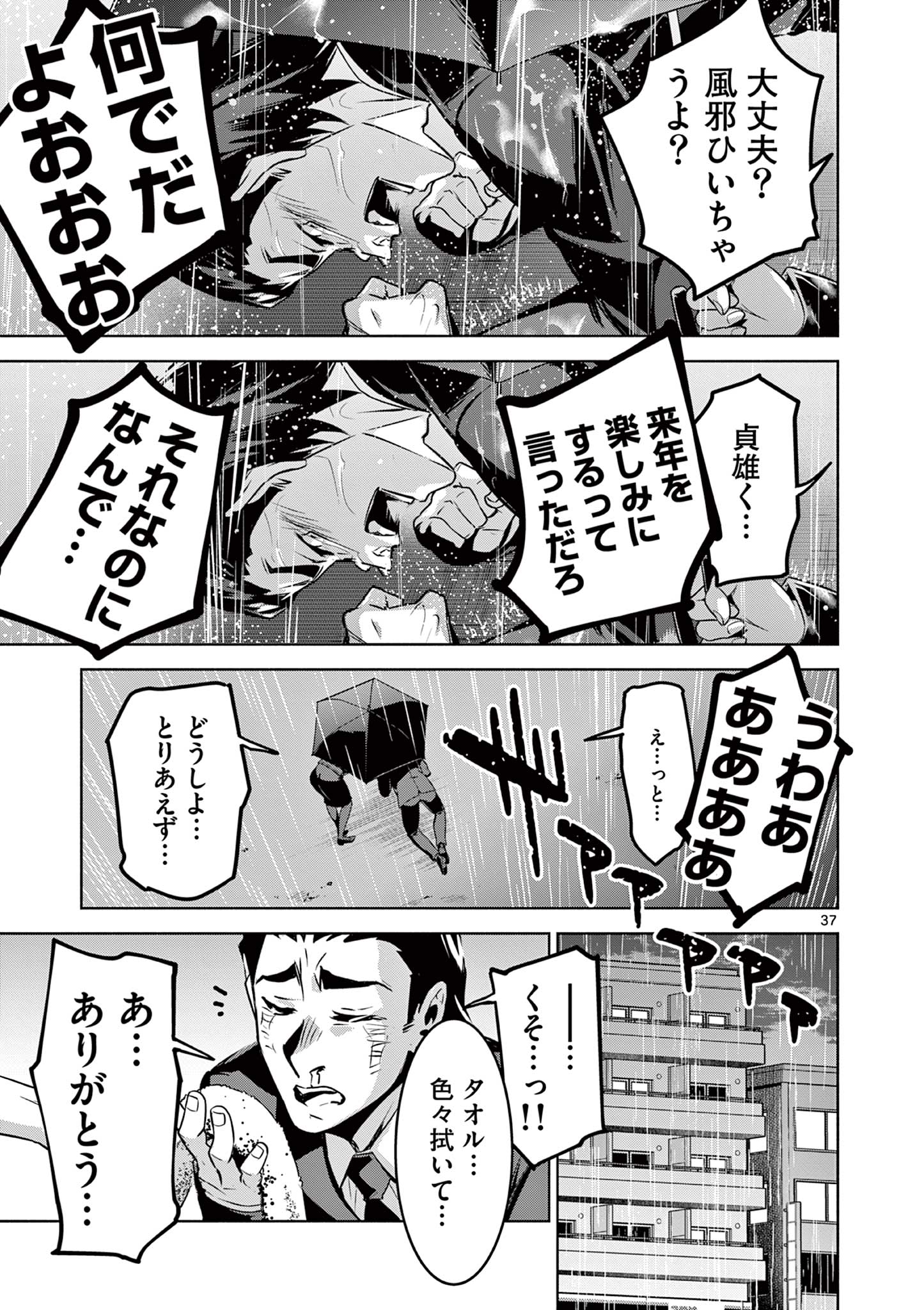 Ambivalent: Doutei wo Sutetara Shinu Sekai - Chapter 1 - Page 37
