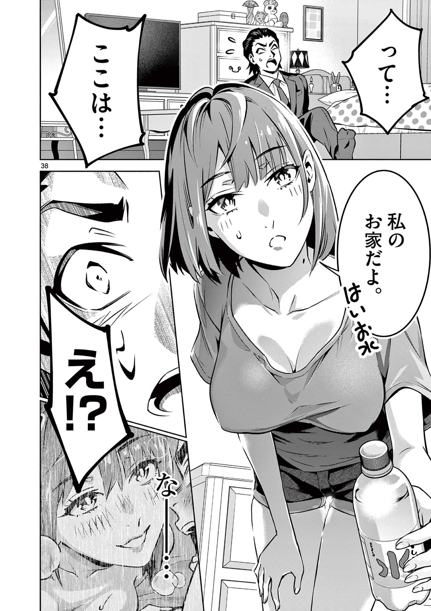 Ambivalent: Doutei wo Sutetara Shinu Sekai - Chapter 1 - Page 38