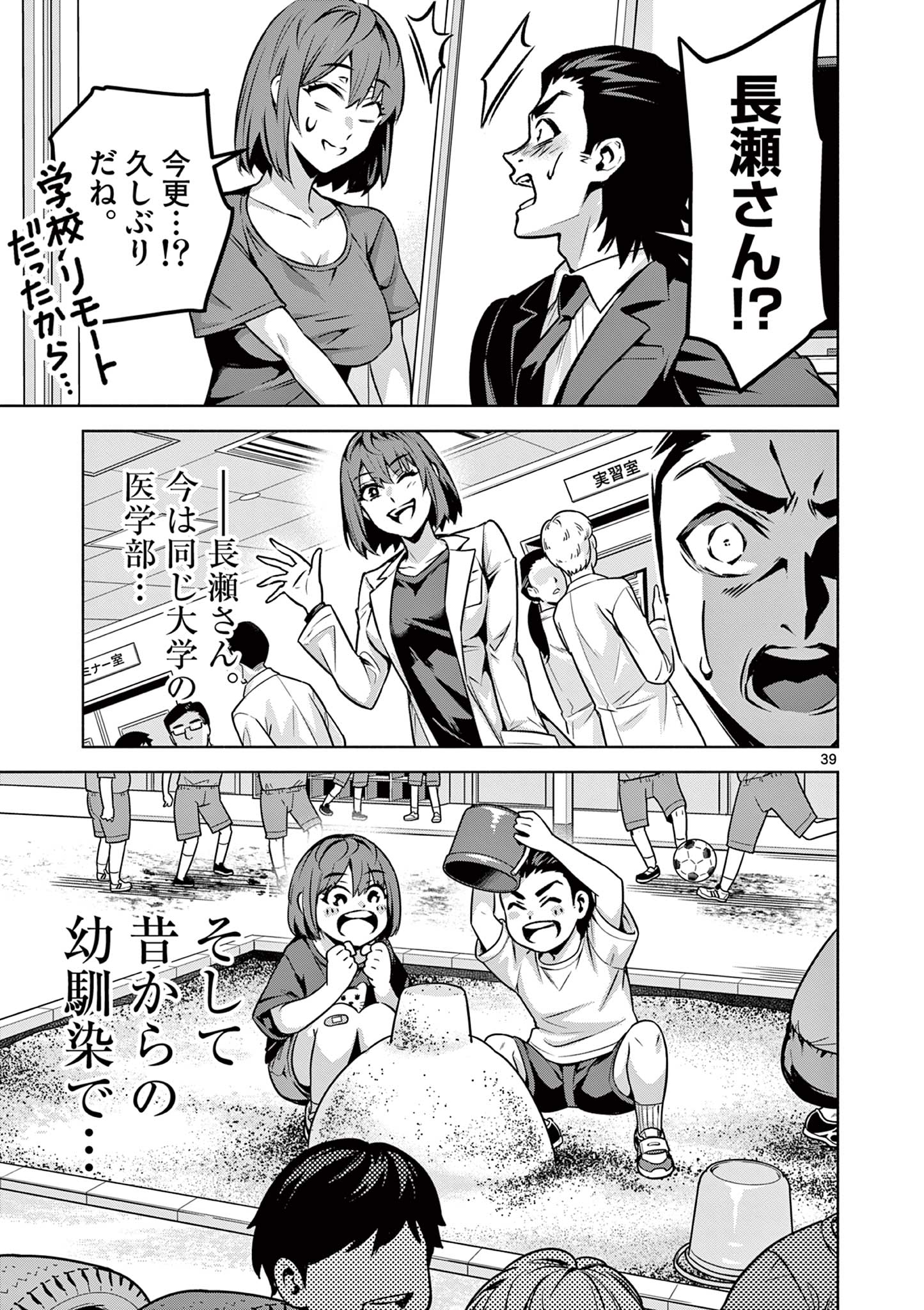 Ambivalent: Doutei wo Sutetara Shinu Sekai - Chapter 1 - Page 39