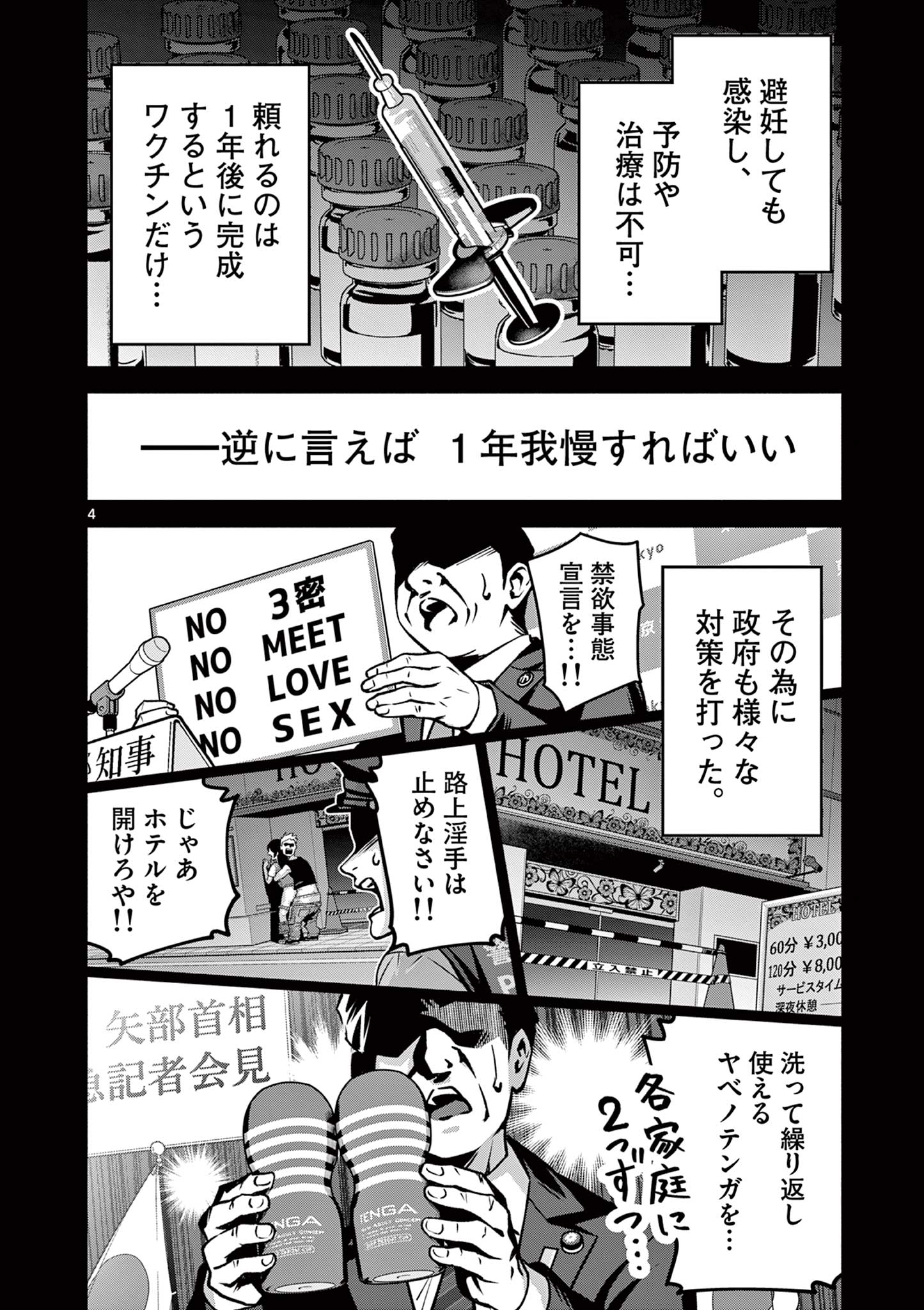 Ambivalent: Doutei wo Sutetara Shinu Sekai - Chapter 1 - Page 4