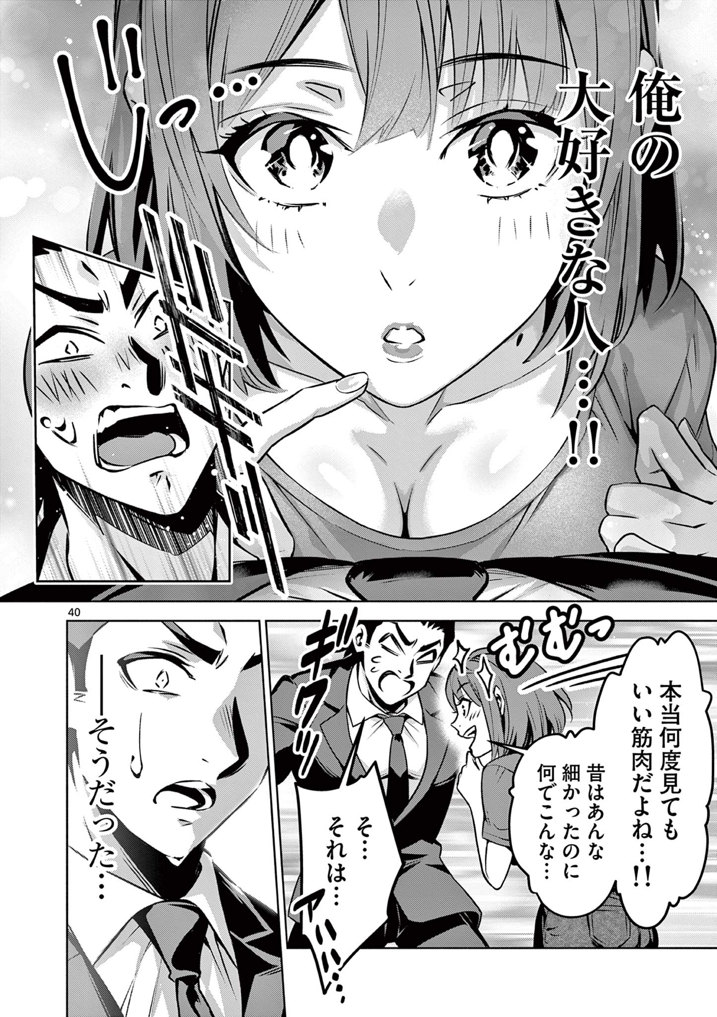Ambivalent: Doutei wo Sutetara Shinu Sekai - Chapter 1 - Page 40