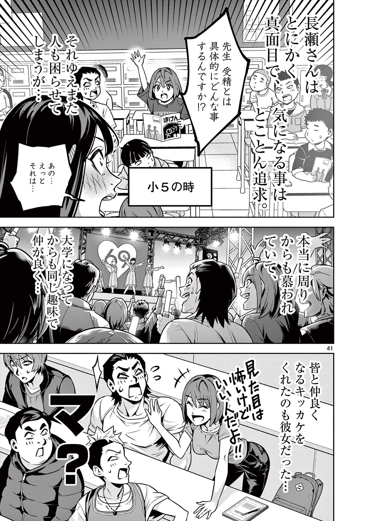 Ambivalent: Doutei wo Sutetara Shinu Sekai - Chapter 1 - Page 41