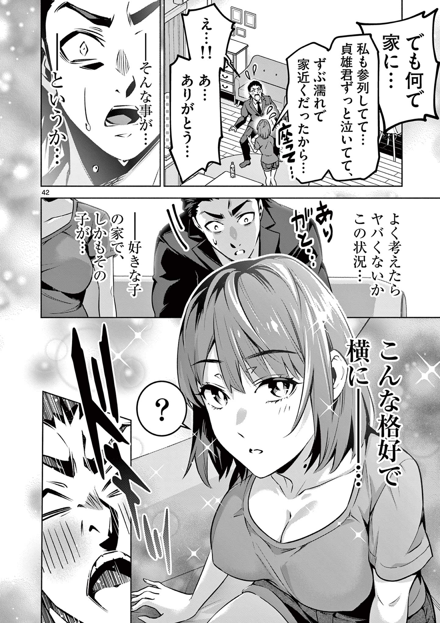 Ambivalent: Doutei wo Sutetara Shinu Sekai - Chapter 1 - Page 42