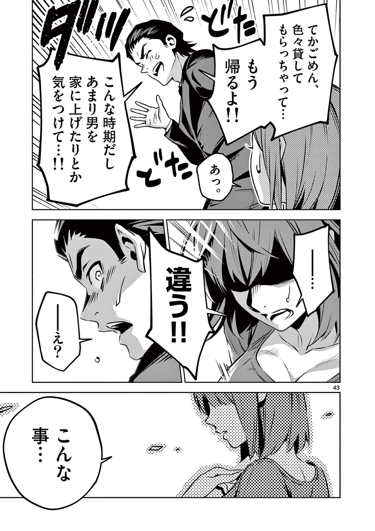 Ambivalent: Doutei wo Sutetara Shinu Sekai - Chapter 1 - Page 43
