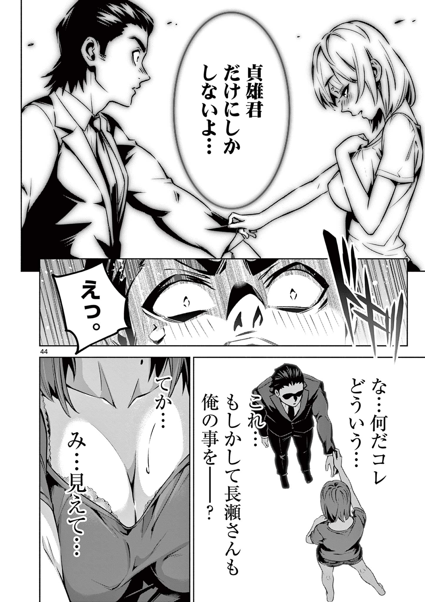 Ambivalent: Doutei wo Sutetara Shinu Sekai - Chapter 1 - Page 44