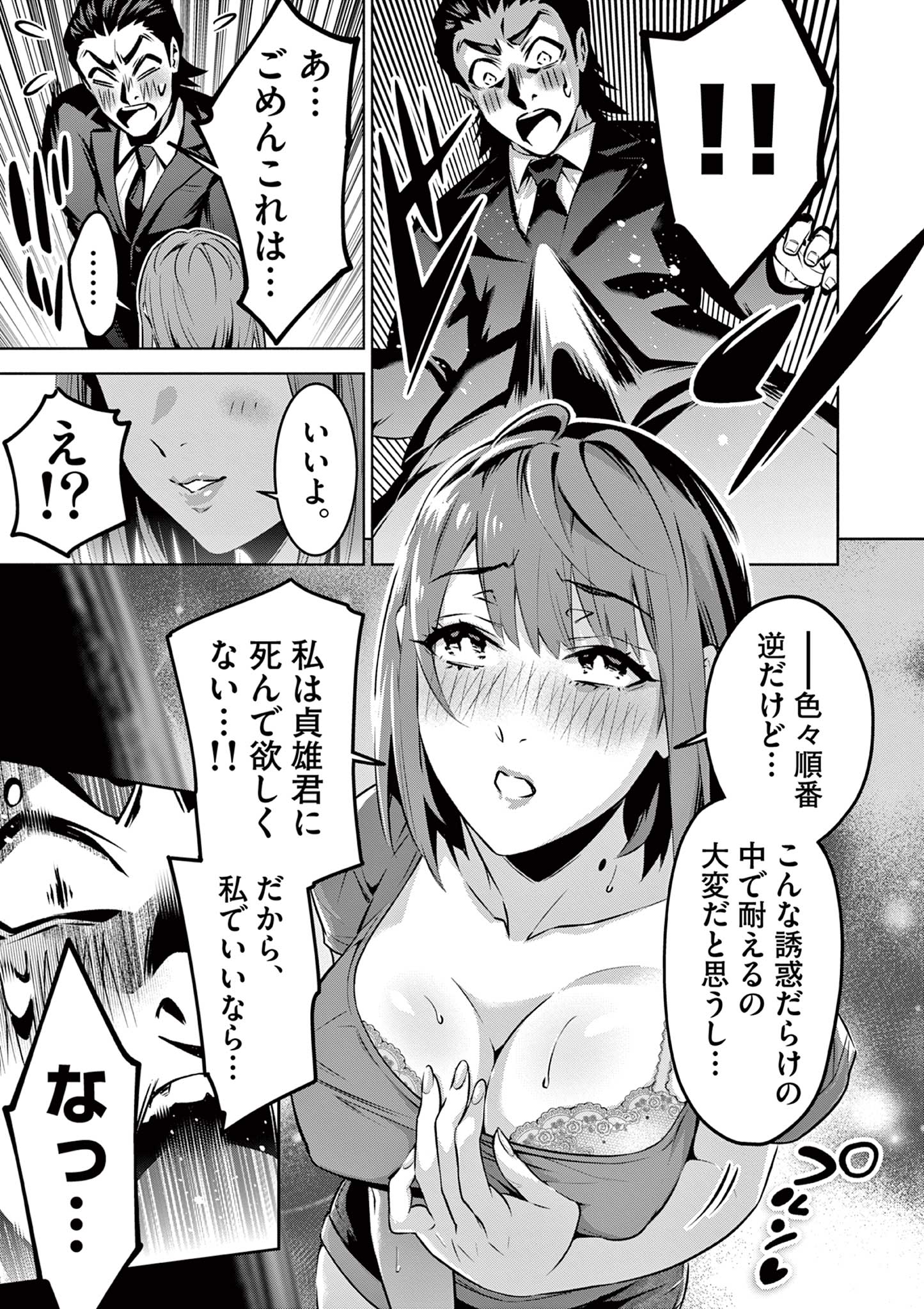 Ambivalent: Doutei wo Sutetara Shinu Sekai - Chapter 1 - Page 45