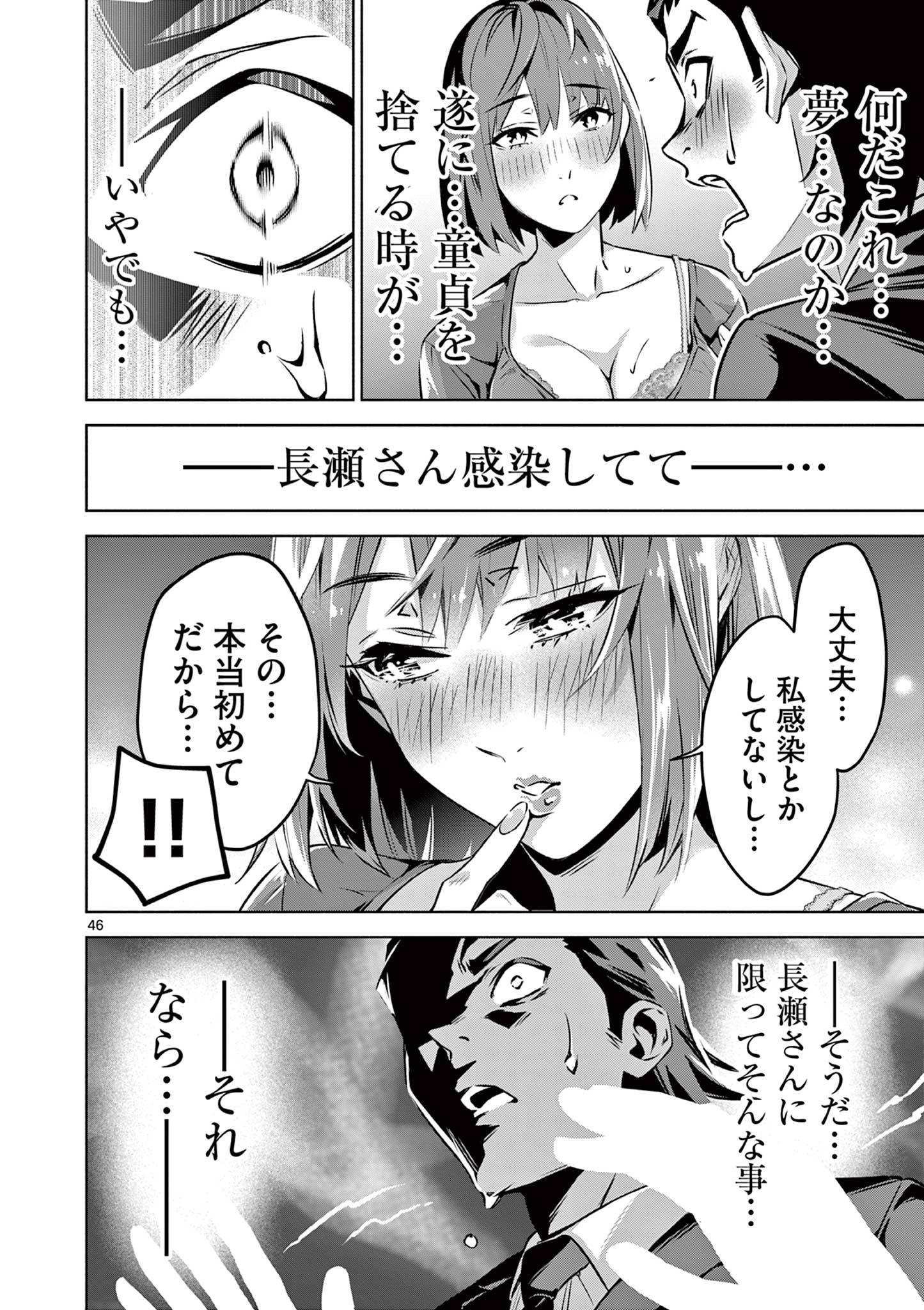 Ambivalent: Doutei wo Sutetara Shinu Sekai - Chapter 1 - Page 46