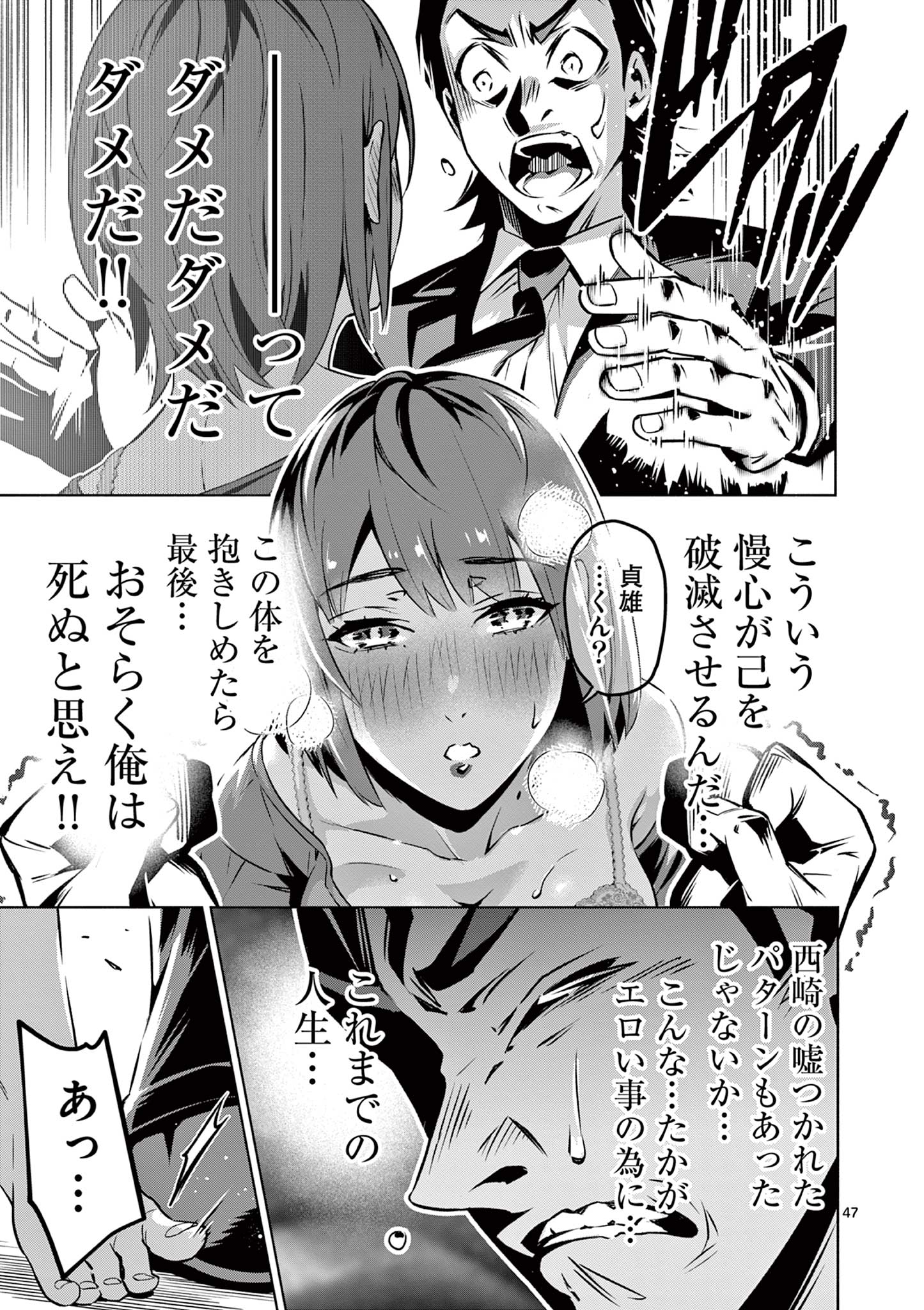 Ambivalent: Doutei wo Sutetara Shinu Sekai - Chapter 1 - Page 47