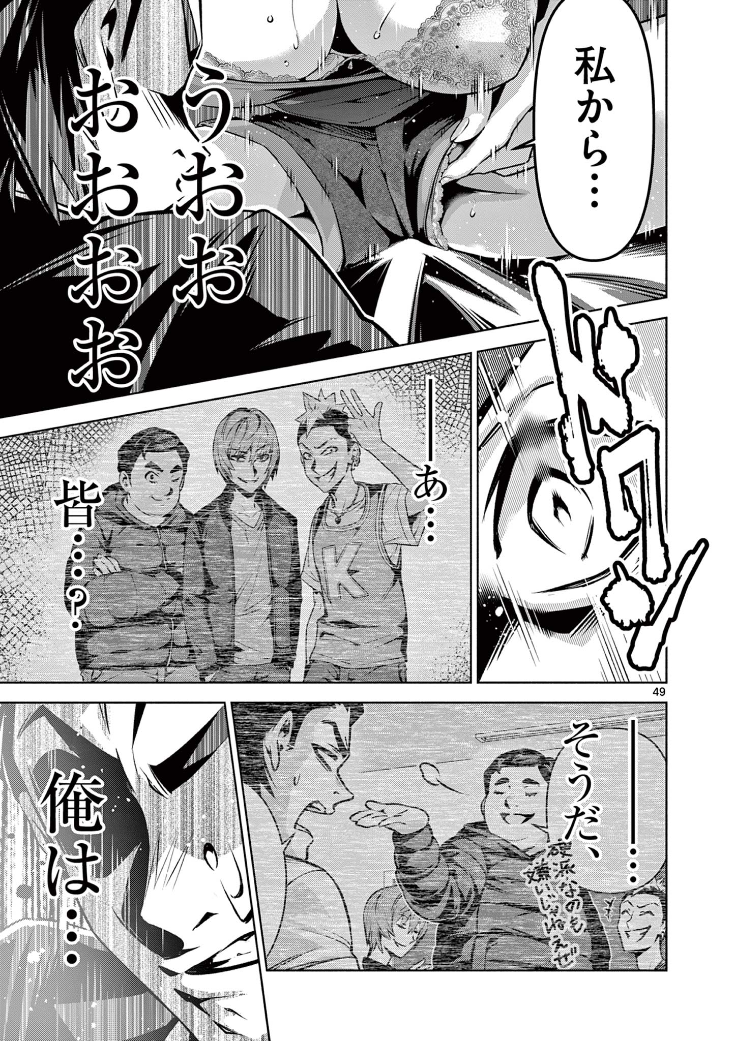 Ambivalent: Doutei wo Sutetara Shinu Sekai - Chapter 1 - Page 49