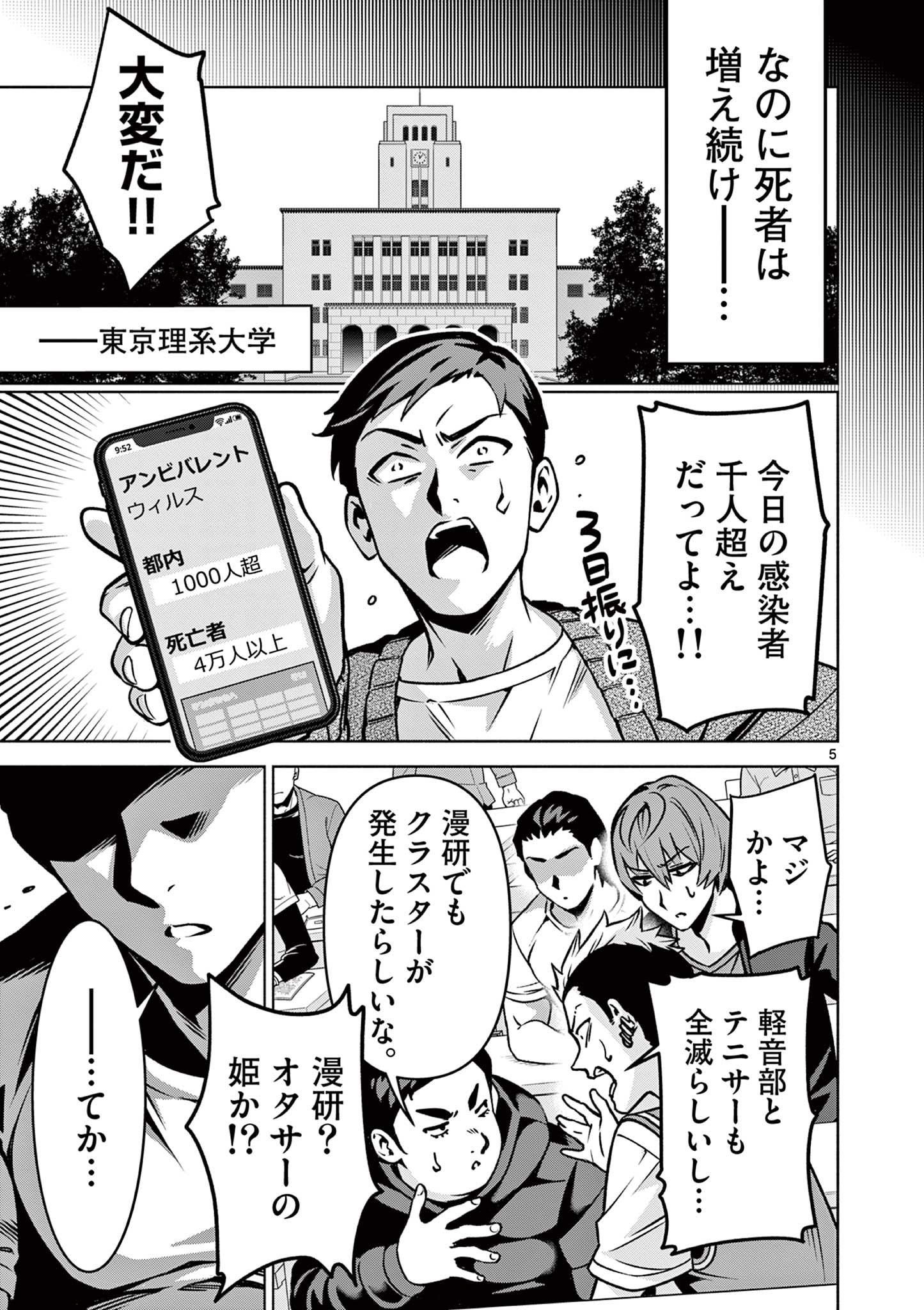 Ambivalent: Doutei wo Sutetara Shinu Sekai - Chapter 1 - Page 5