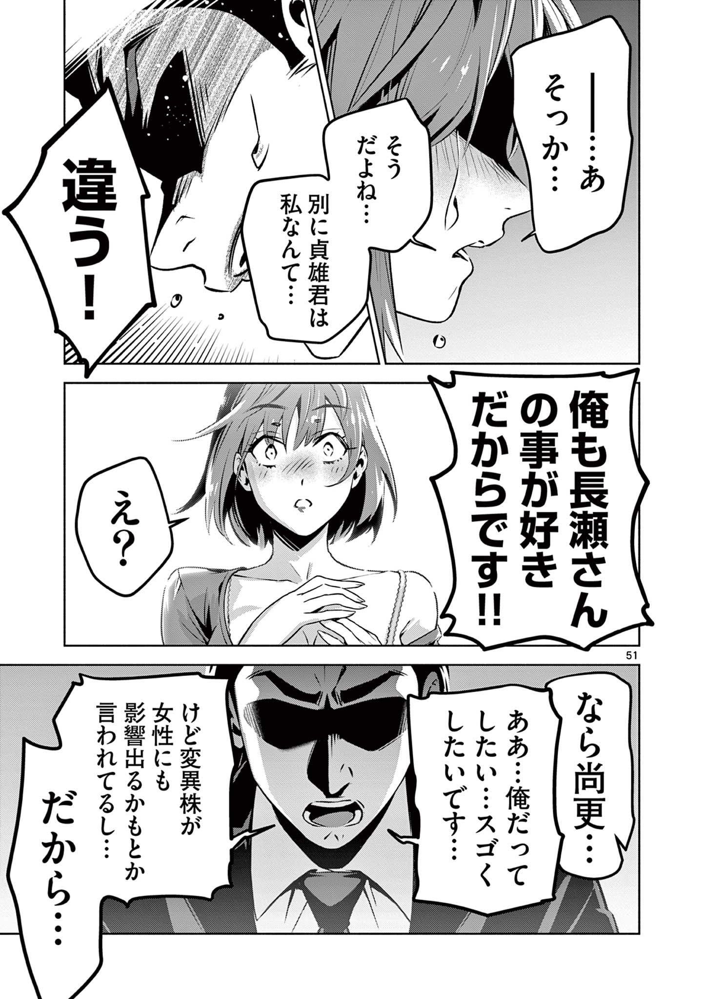Ambivalent: Doutei wo Sutetara Shinu Sekai - Chapter 1 - Page 51