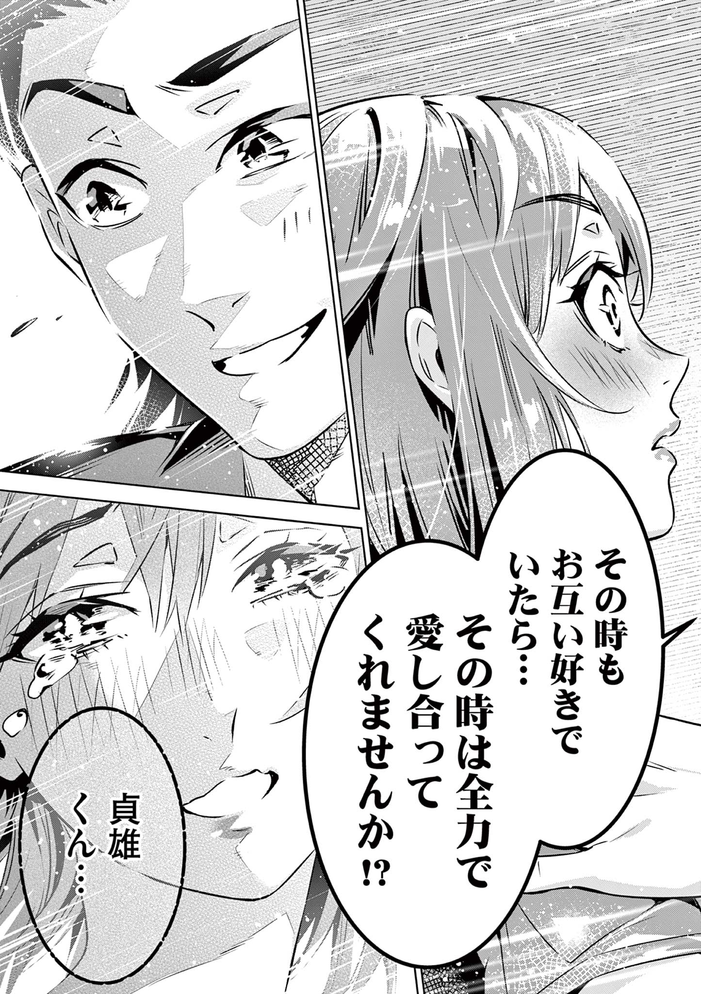 Ambivalent: Doutei wo Sutetara Shinu Sekai - Chapter 1 - Page 53