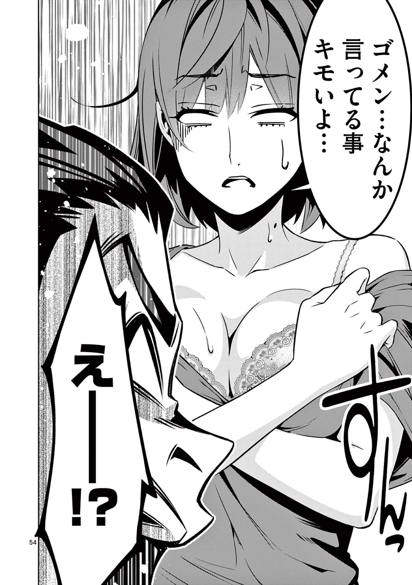 Ambivalent: Doutei wo Sutetara Shinu Sekai - Chapter 1 - Page 54