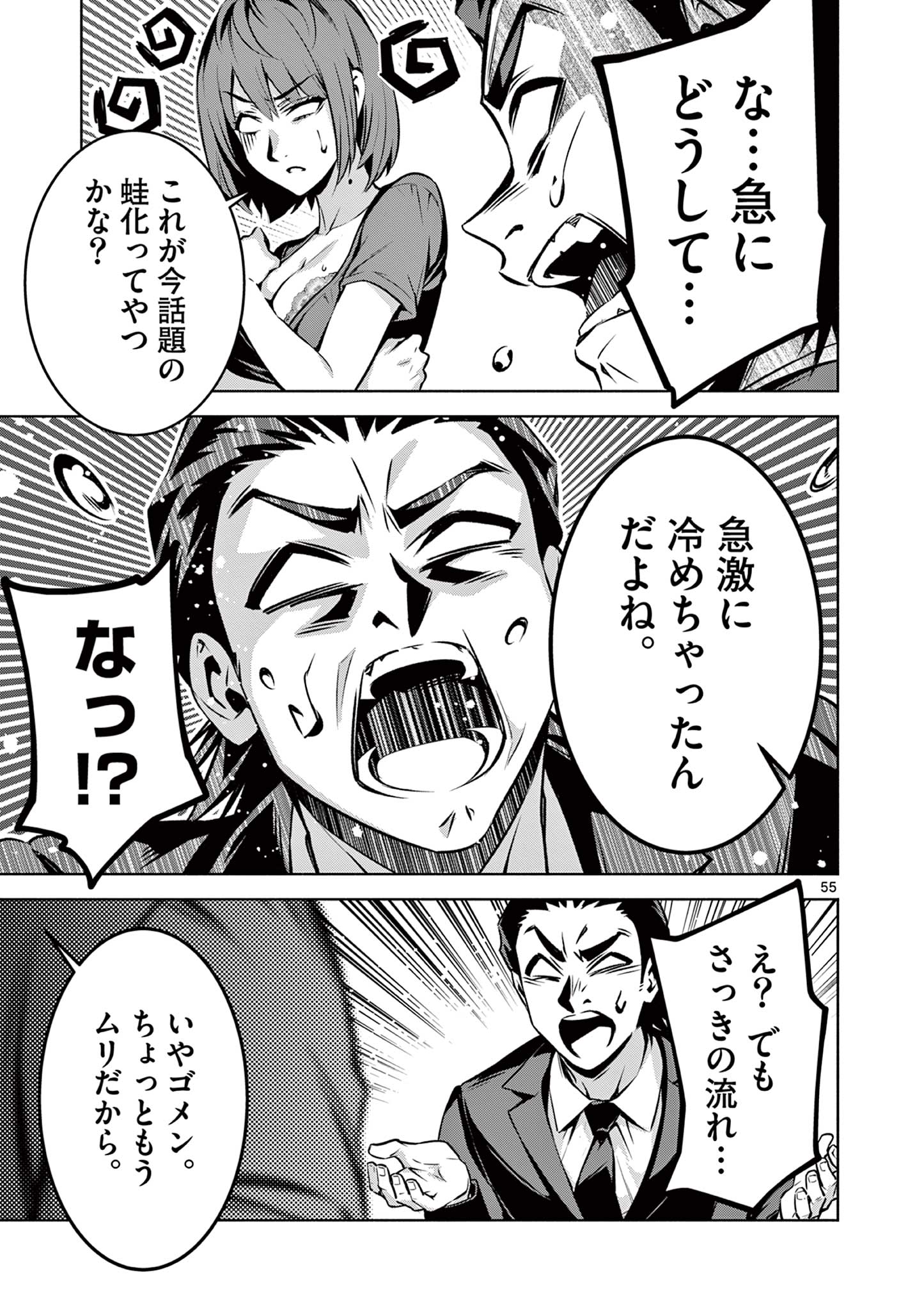 Ambivalent: Doutei wo Sutetara Shinu Sekai - Chapter 1 - Page 55