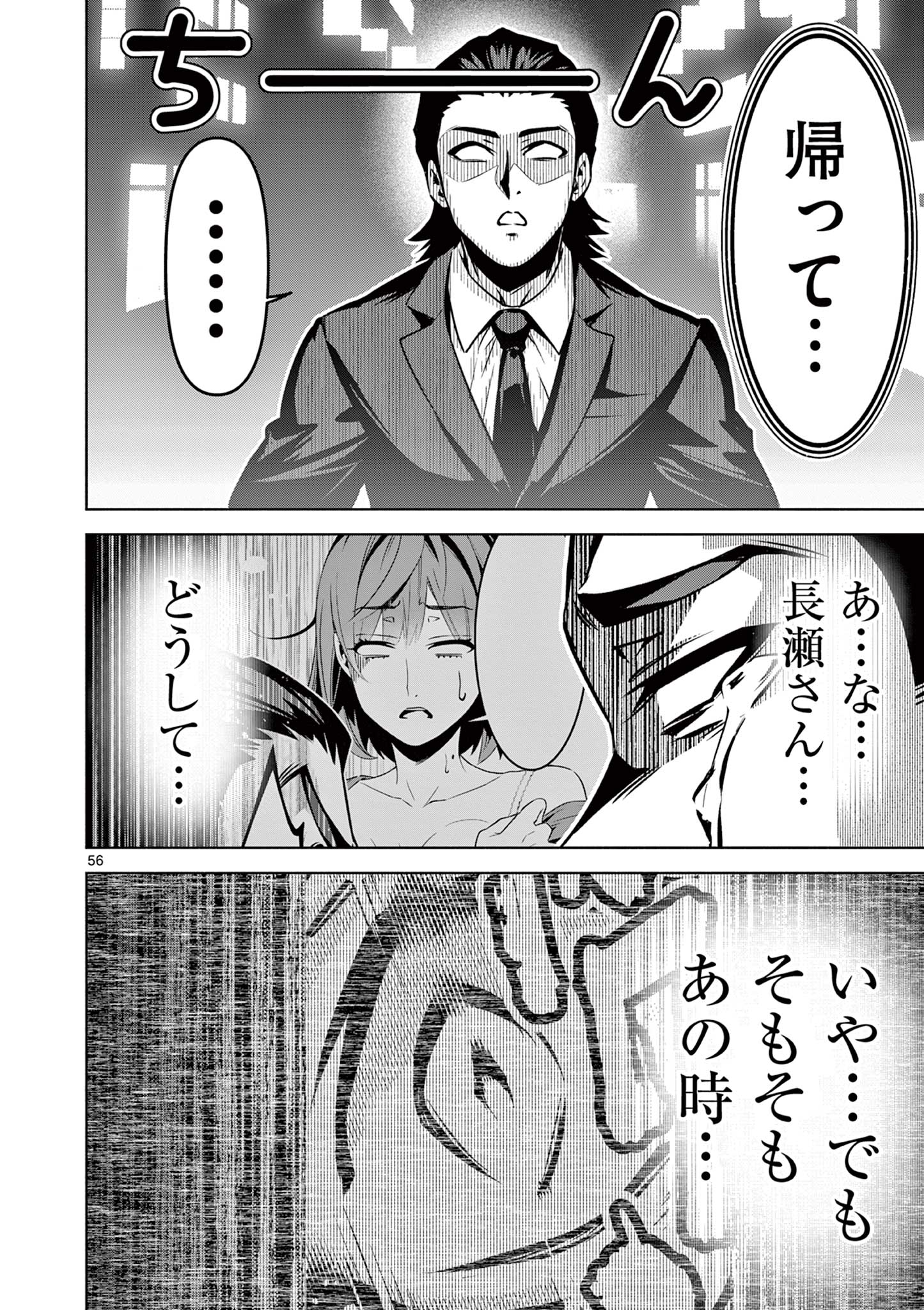 Ambivalent: Doutei wo Sutetara Shinu Sekai - Chapter 1 - Page 56