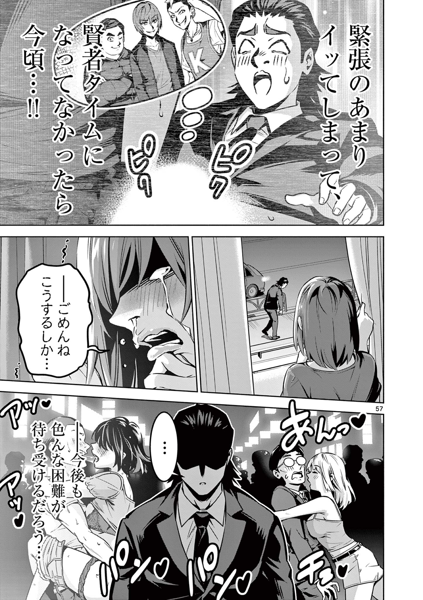 Ambivalent: Doutei wo Sutetara Shinu Sekai - Chapter 1 - Page 57