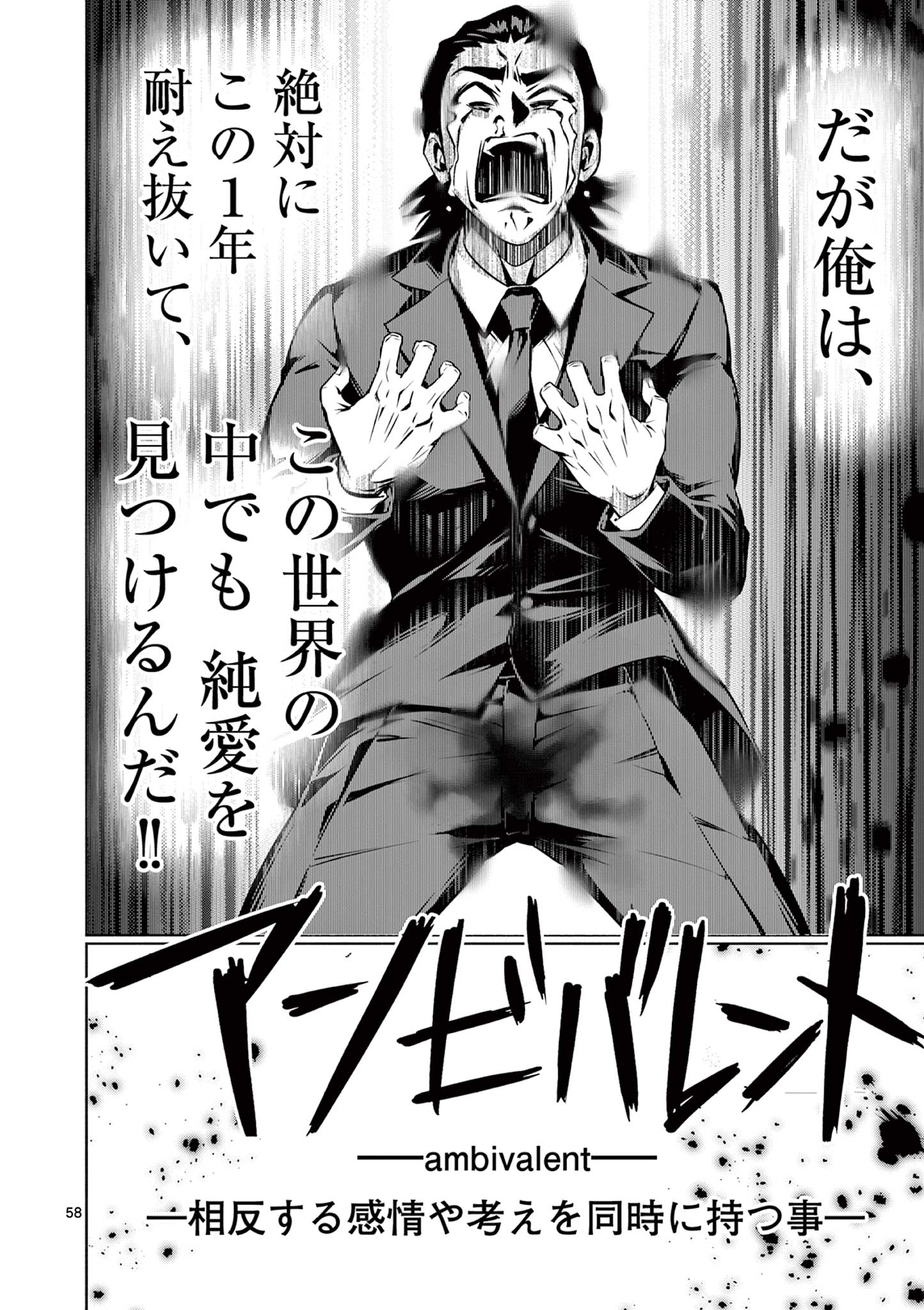 Ambivalent: Doutei wo Sutetara Shinu Sekai - Chapter 1 - Page 58