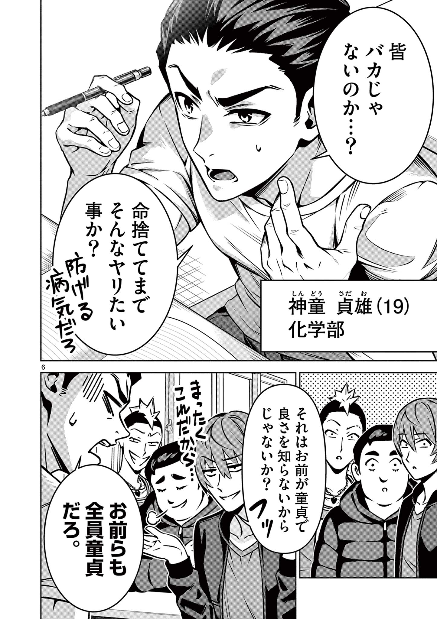 Ambivalent: Doutei wo Sutetara Shinu Sekai - Chapter 1 - Page 6