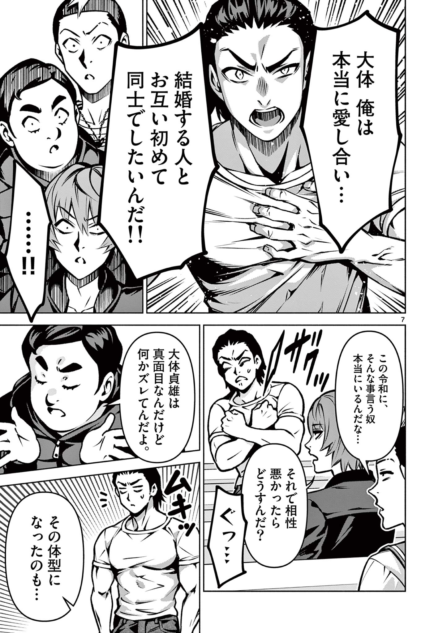 Ambivalent: Doutei wo Sutetara Shinu Sekai - Chapter 1 - Page 7