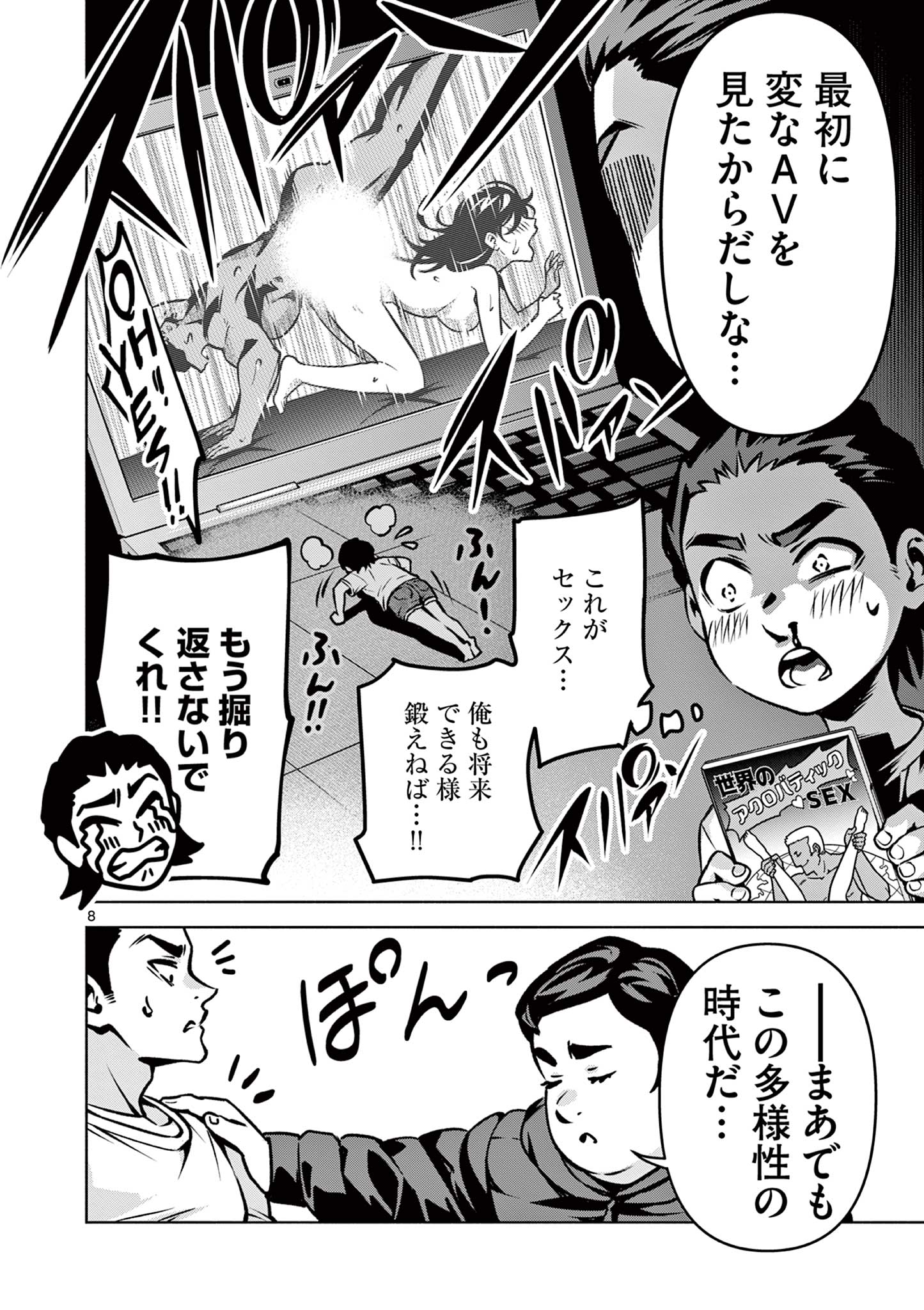 Ambivalent: Doutei wo Sutetara Shinu Sekai - Chapter 1 - Page 8