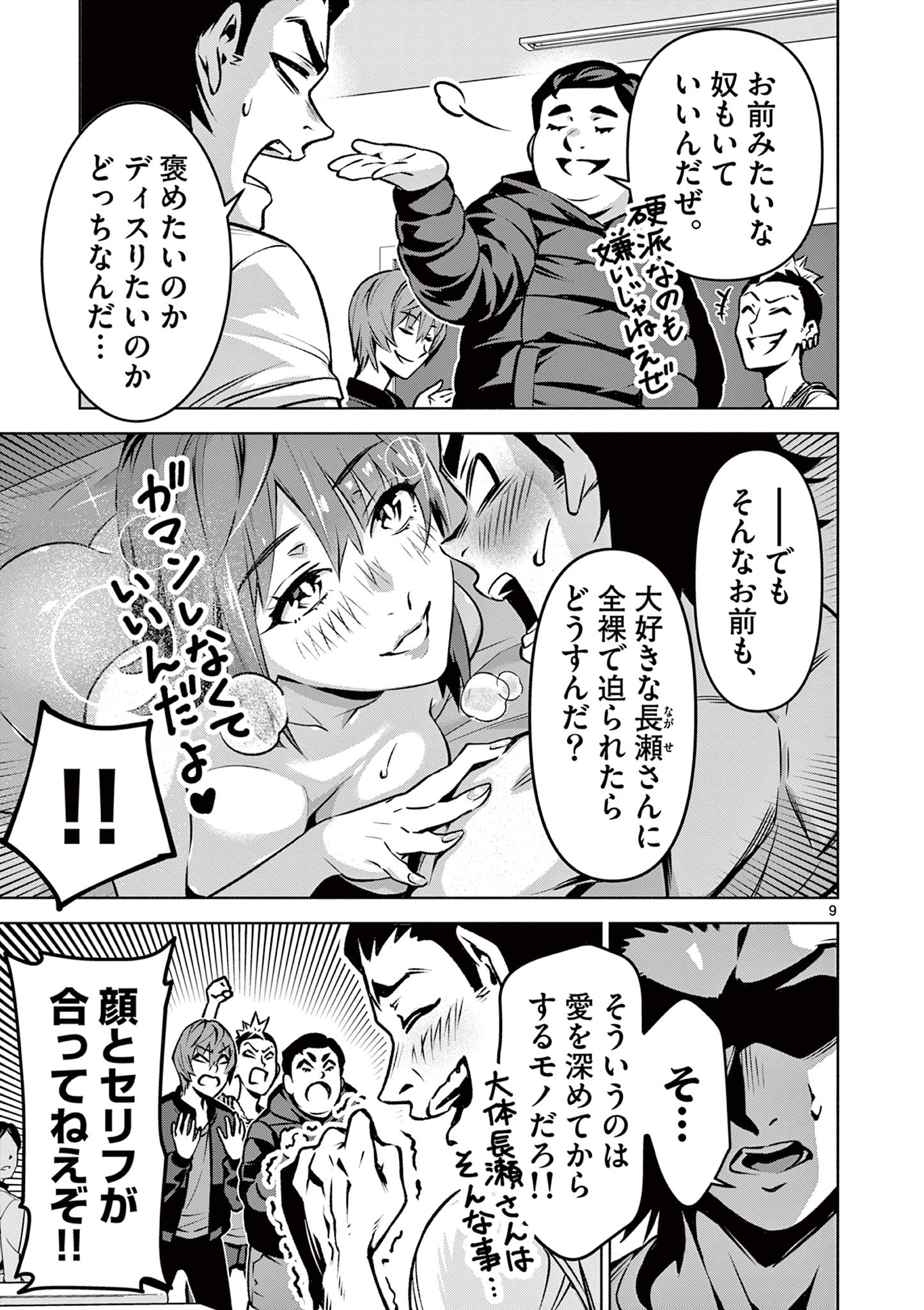 Ambivalent: Doutei wo Sutetara Shinu Sekai - Chapter 1 - Page 9
