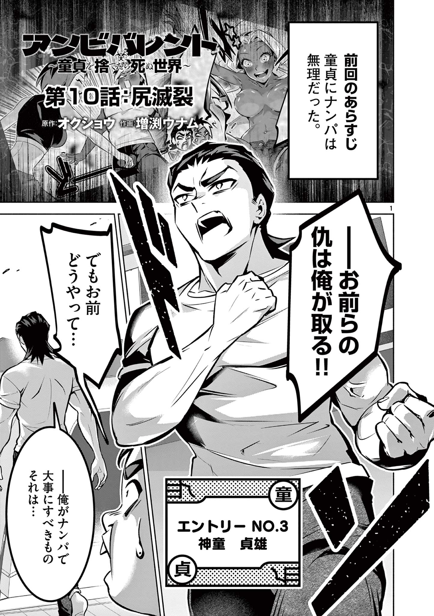 Ambivalent: Doutei wo Sutetara Shinu Sekai - Chapter 10 - Page 1