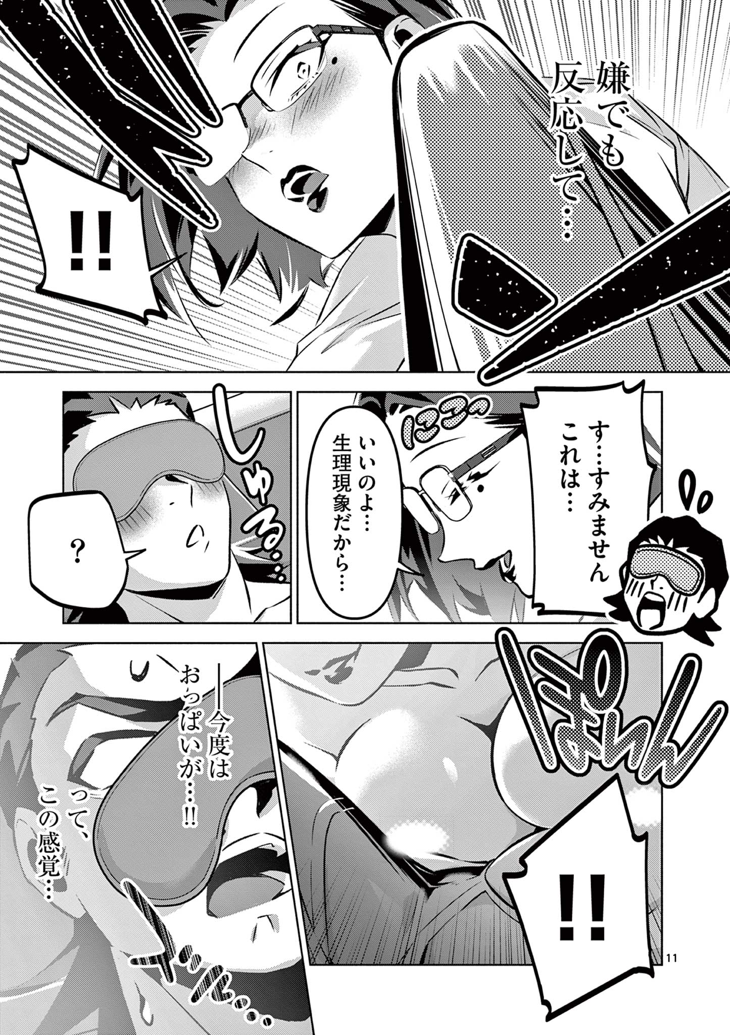 Ambivalent: Doutei wo Sutetara Shinu Sekai - Chapter 10 - Page 11