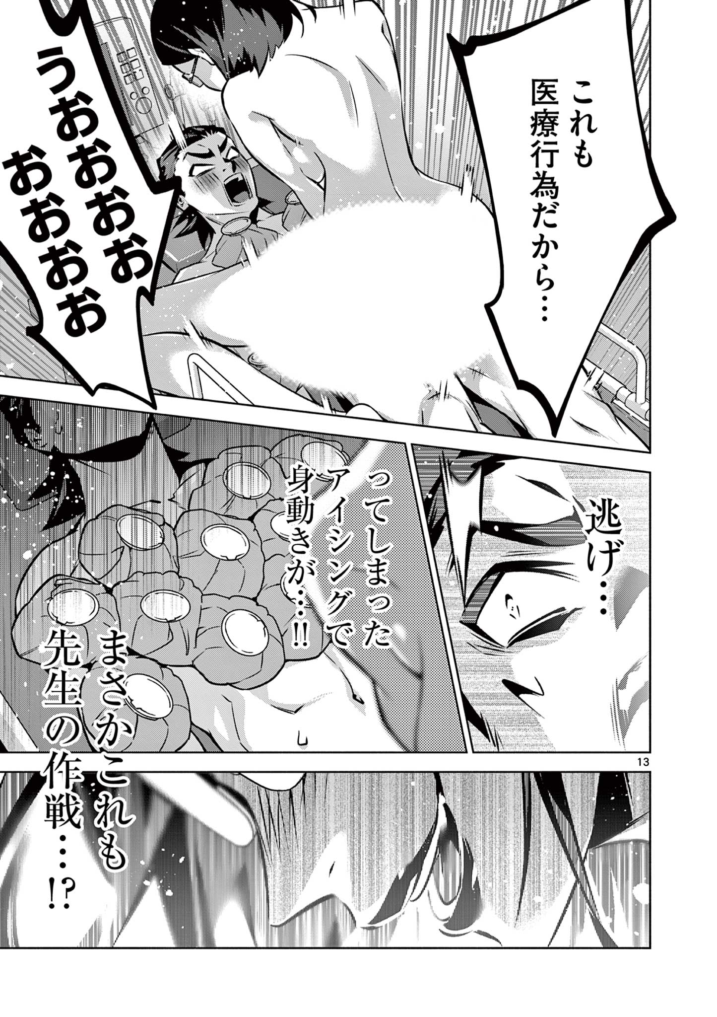 Ambivalent: Doutei wo Sutetara Shinu Sekai - Chapter 10 - Page 13