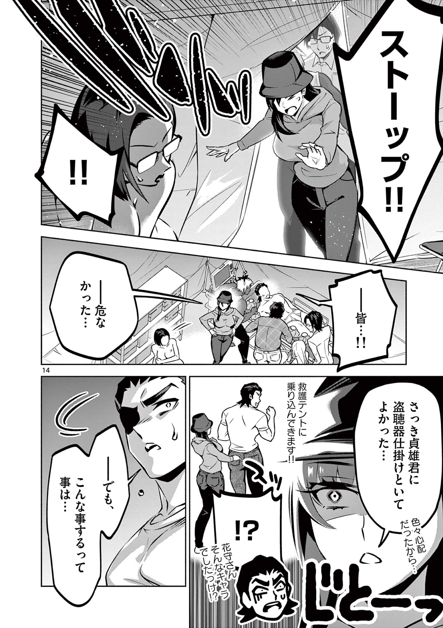Ambivalent: Doutei wo Sutetara Shinu Sekai - Chapter 10 - Page 14