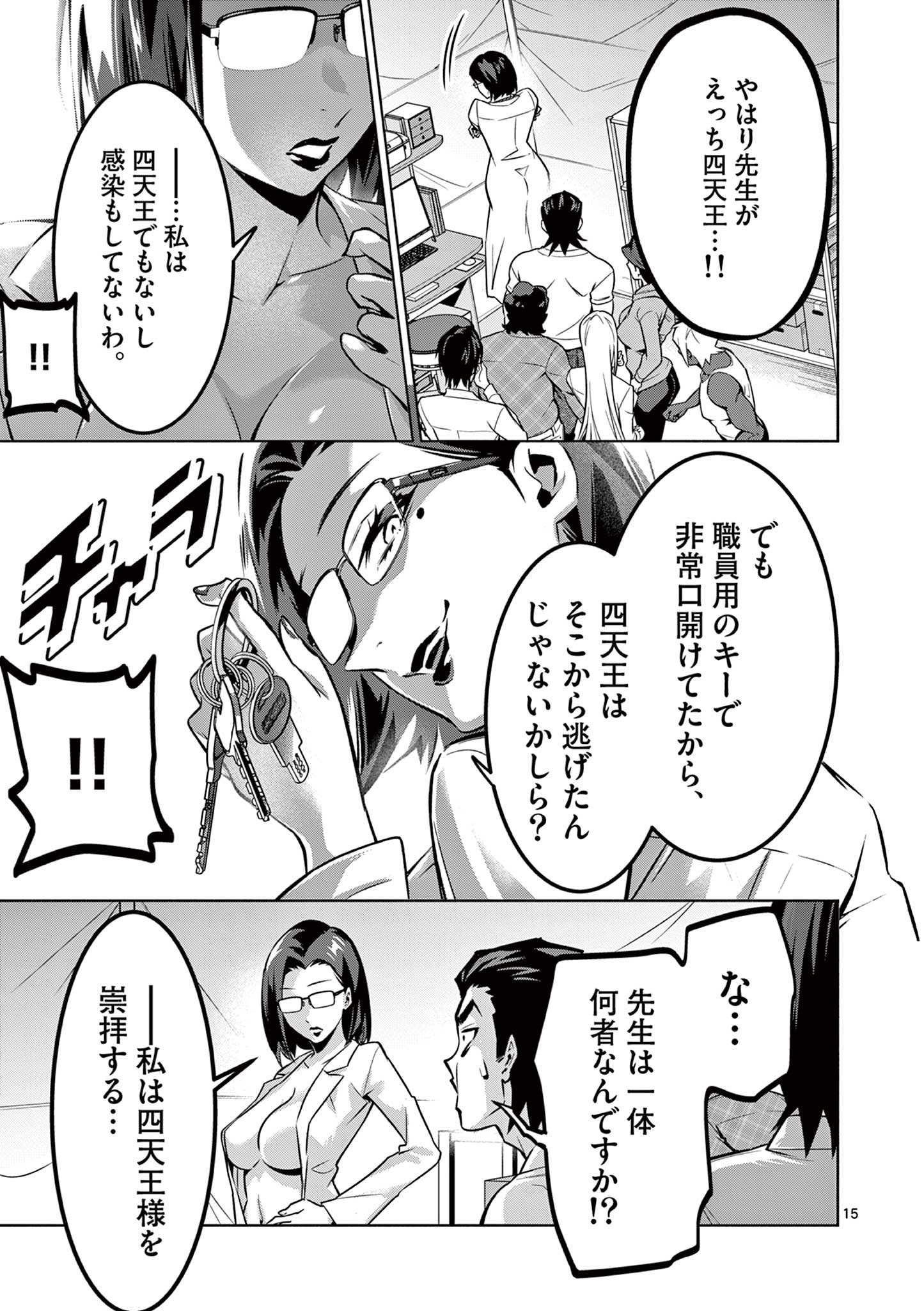 Ambivalent: Doutei wo Sutetara Shinu Sekai - Chapter 10 - Page 15