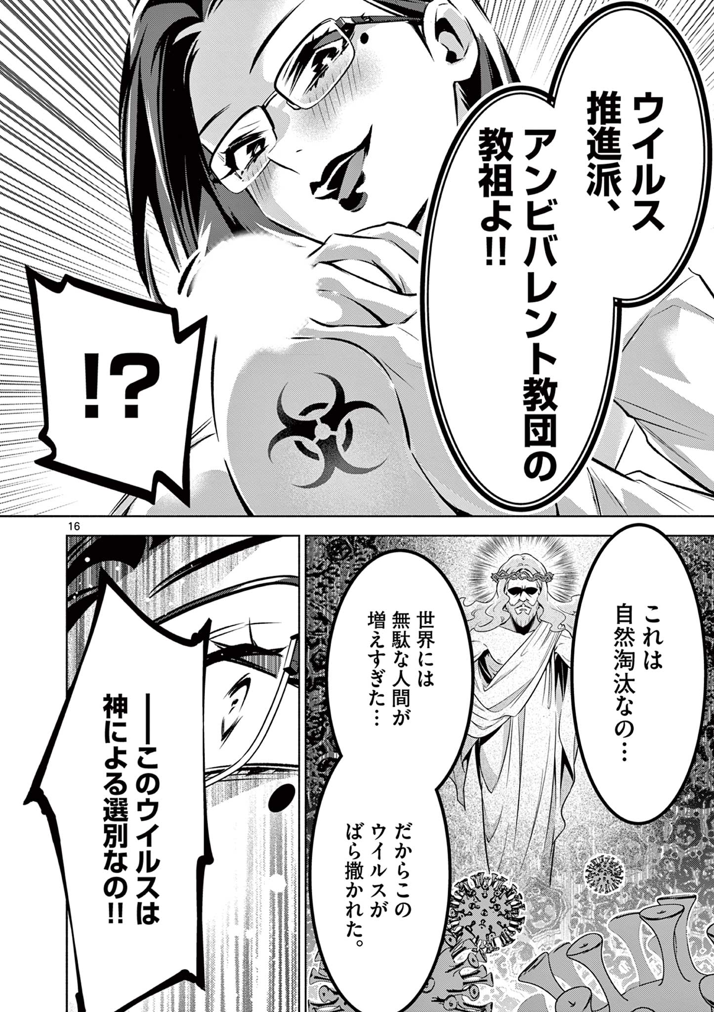 Ambivalent: Doutei wo Sutetara Shinu Sekai - Chapter 10 - Page 16