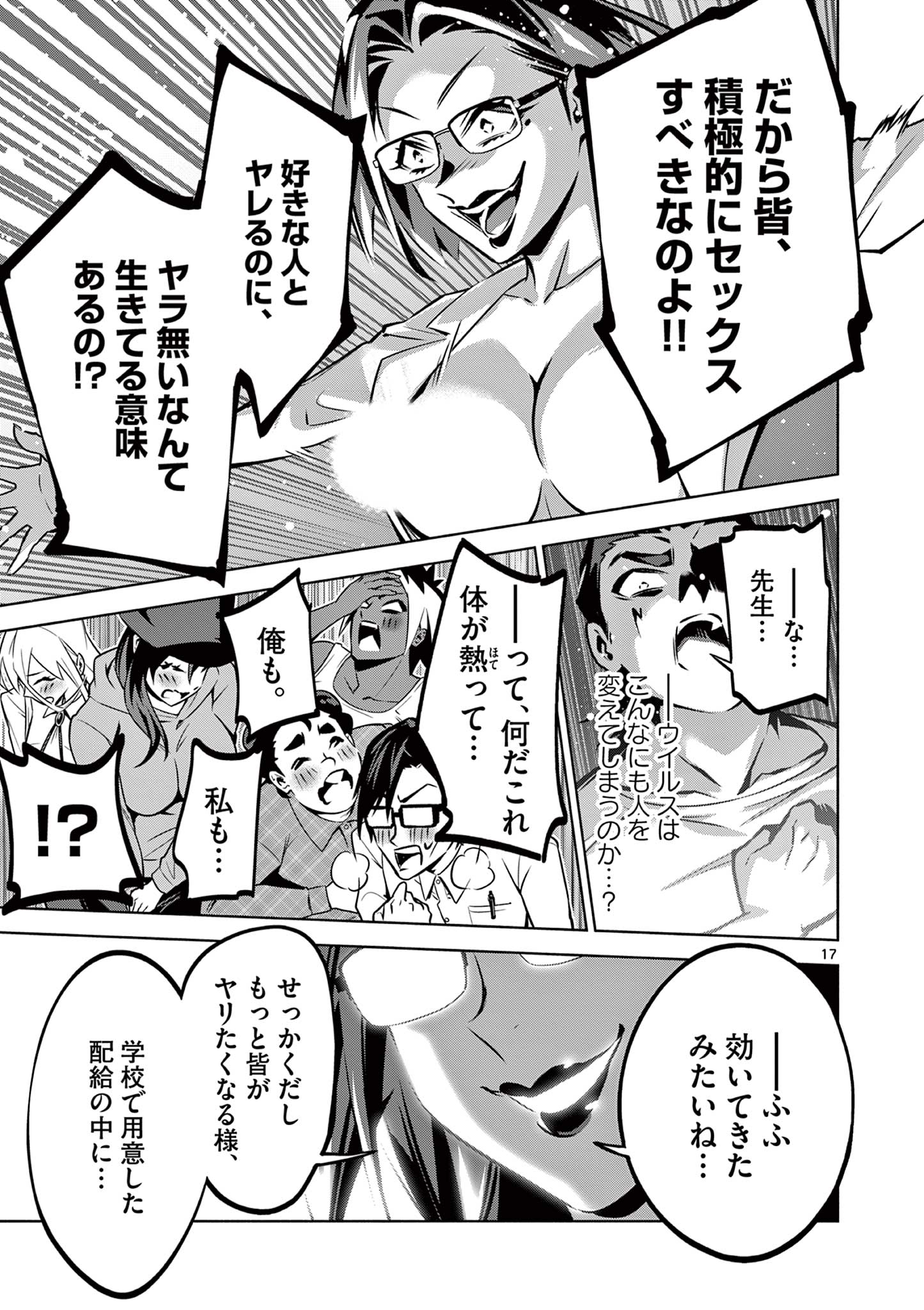 Ambivalent: Doutei wo Sutetara Shinu Sekai - Chapter 10 - Page 17