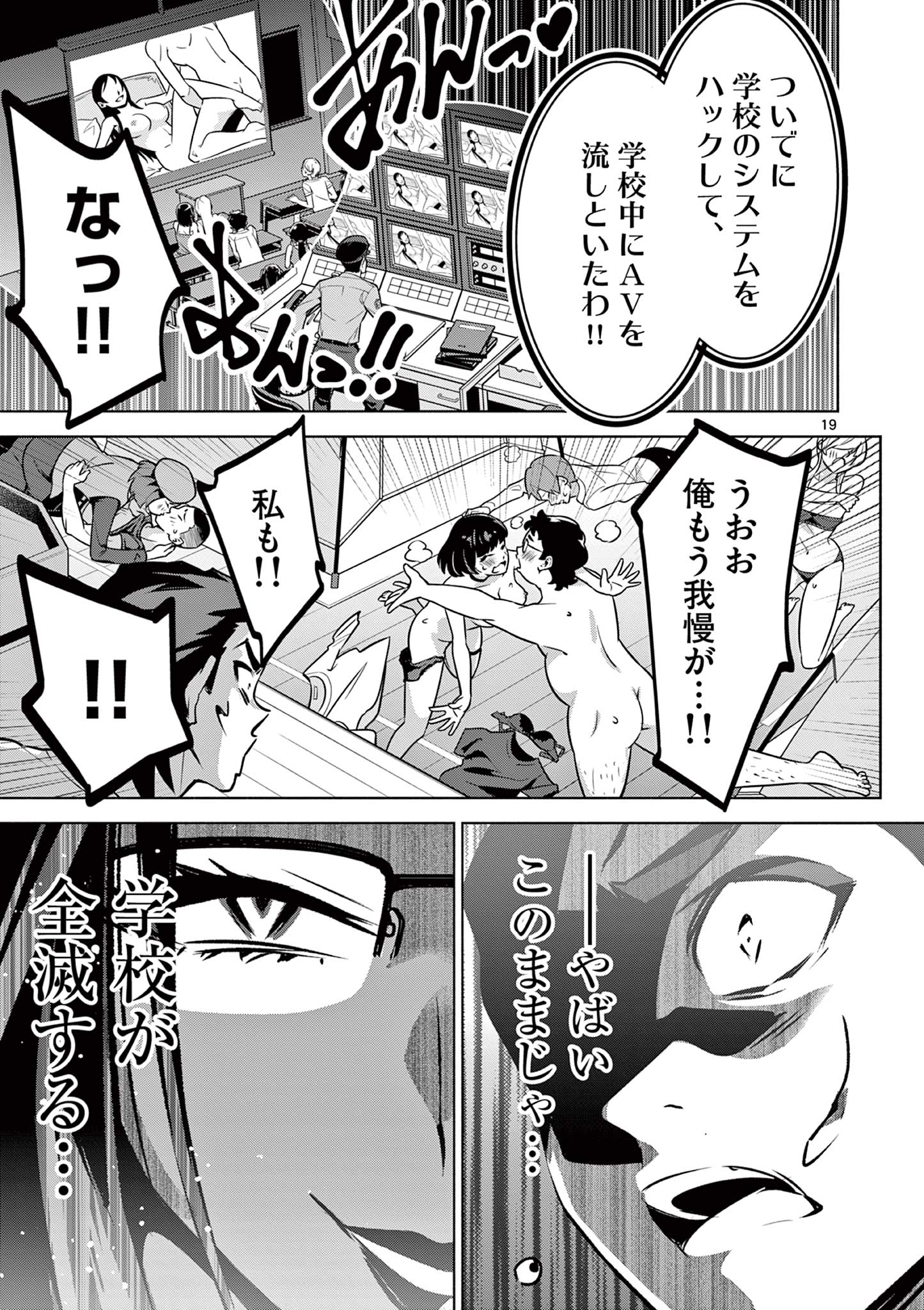 Ambivalent: Doutei wo Sutetara Shinu Sekai - Chapter 10 - Page 19