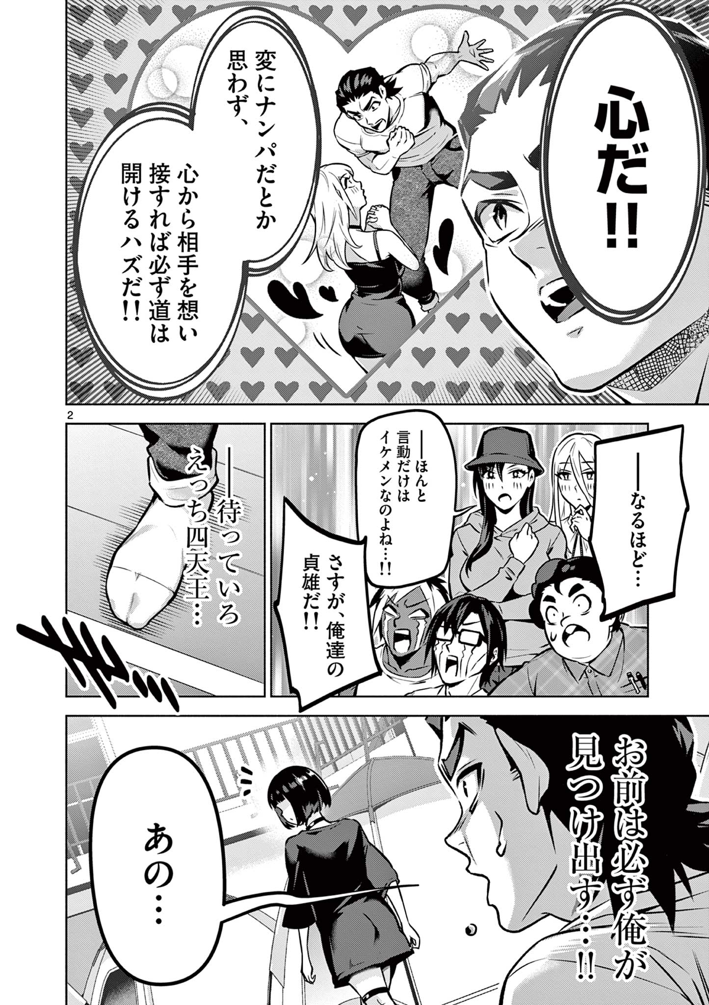 Ambivalent: Doutei wo Sutetara Shinu Sekai - Chapter 10 - Page 2