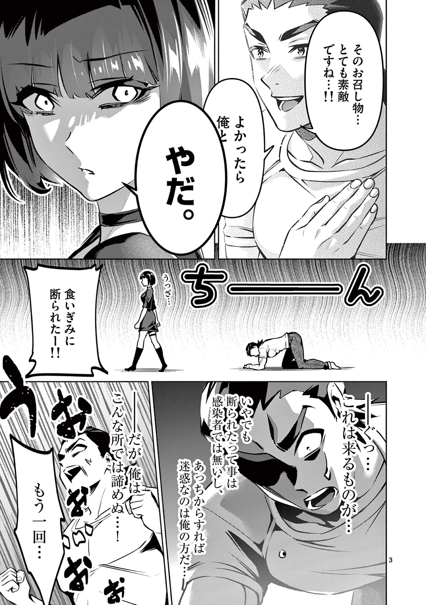 Ambivalent: Doutei wo Sutetara Shinu Sekai - Chapter 10 - Page 3