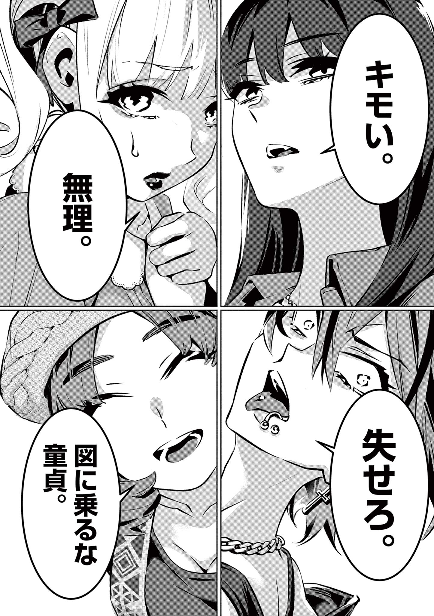 Ambivalent: Doutei wo Sutetara Shinu Sekai - Chapter 10 - Page 4