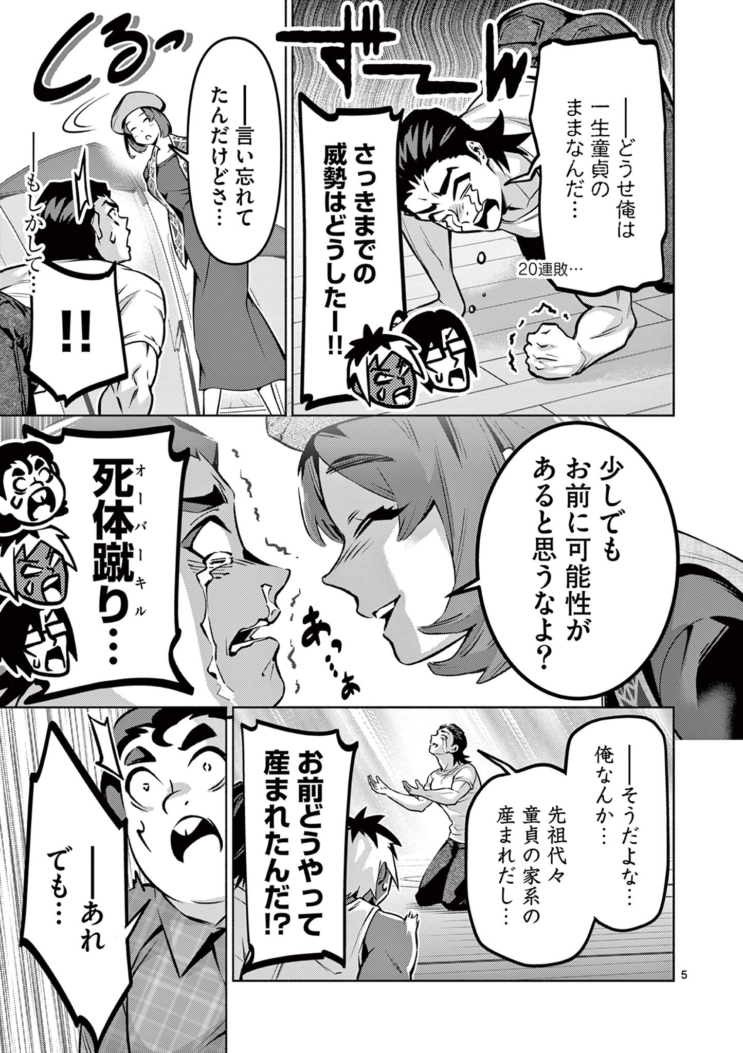 Ambivalent: Doutei wo Sutetara Shinu Sekai - Chapter 10 - Page 5