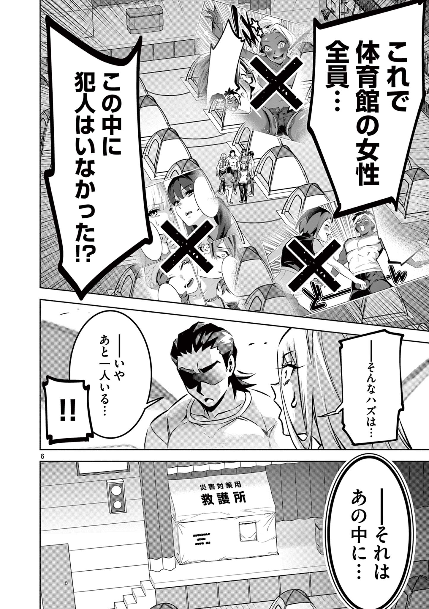 Ambivalent: Doutei wo Sutetara Shinu Sekai - Chapter 10 - Page 6