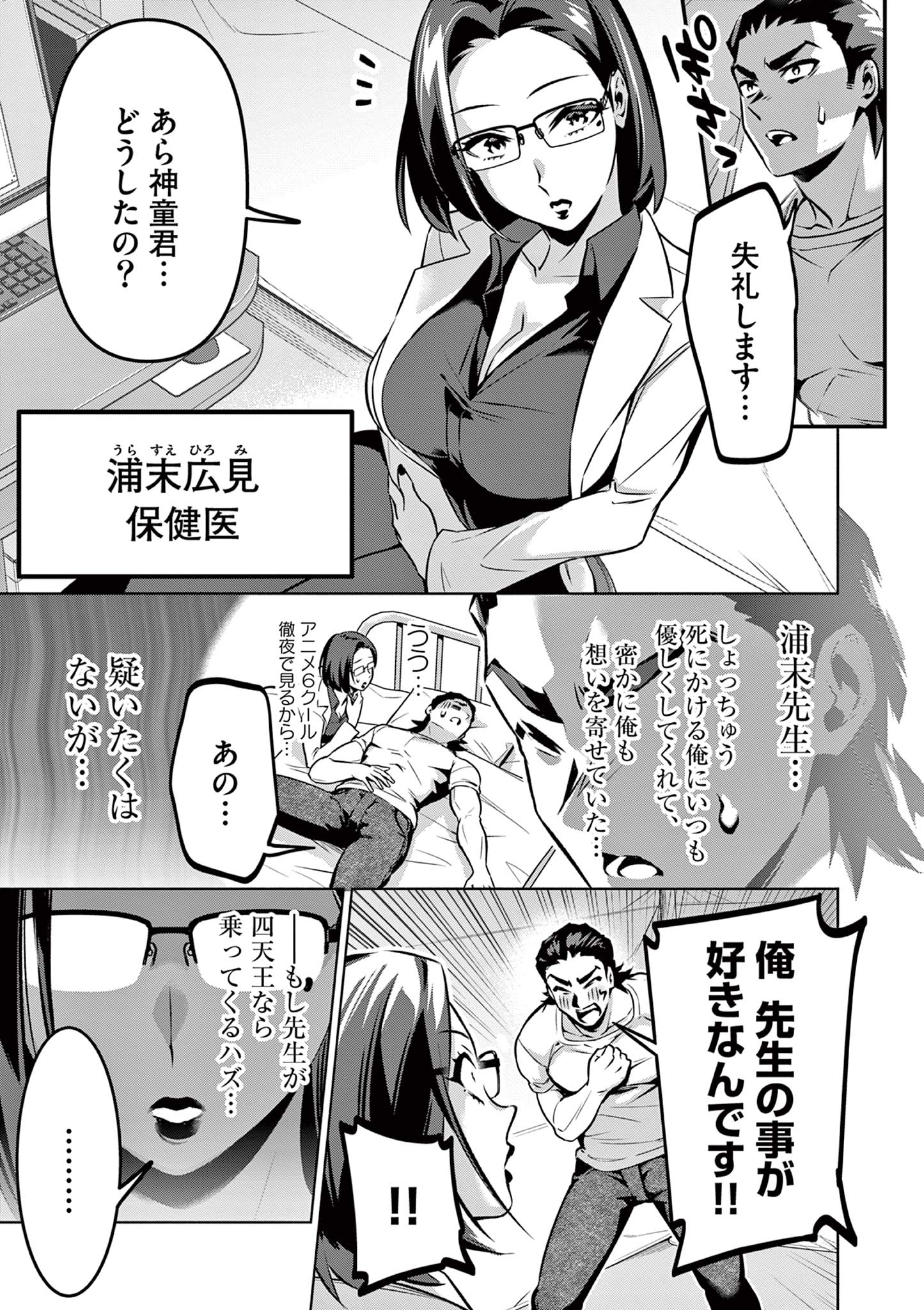 Ambivalent: Doutei wo Sutetara Shinu Sekai - Chapter 10 - Page 7