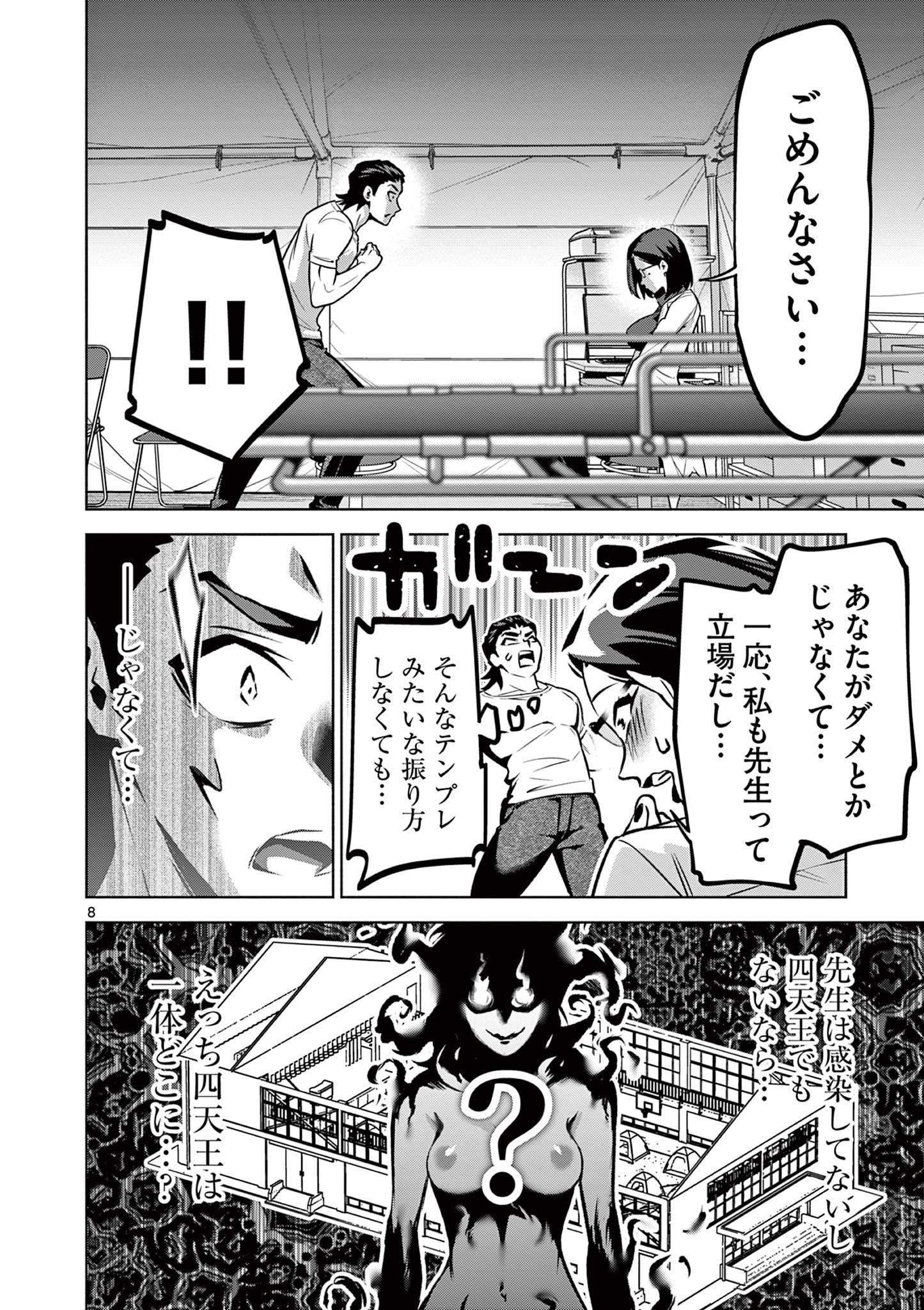 Ambivalent: Doutei wo Sutetara Shinu Sekai - Chapter 10 - Page 8