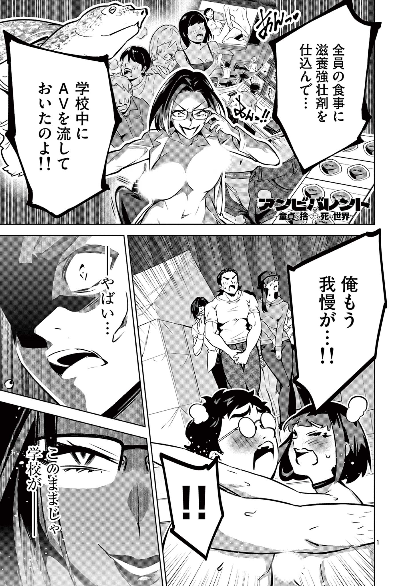 Ambivalent: Doutei wo Sutetara Shinu Sekai - Chapter 11 - Page 1