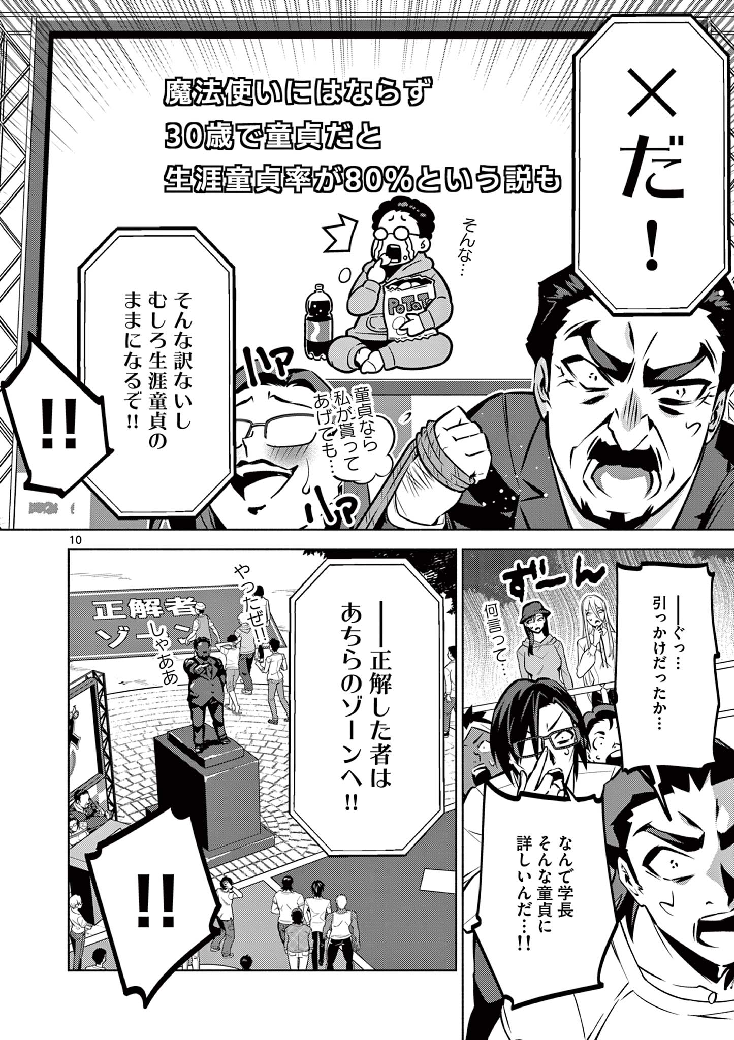 Ambivalent: Doutei wo Sutetara Shinu Sekai - Chapter 11 - Page 10
