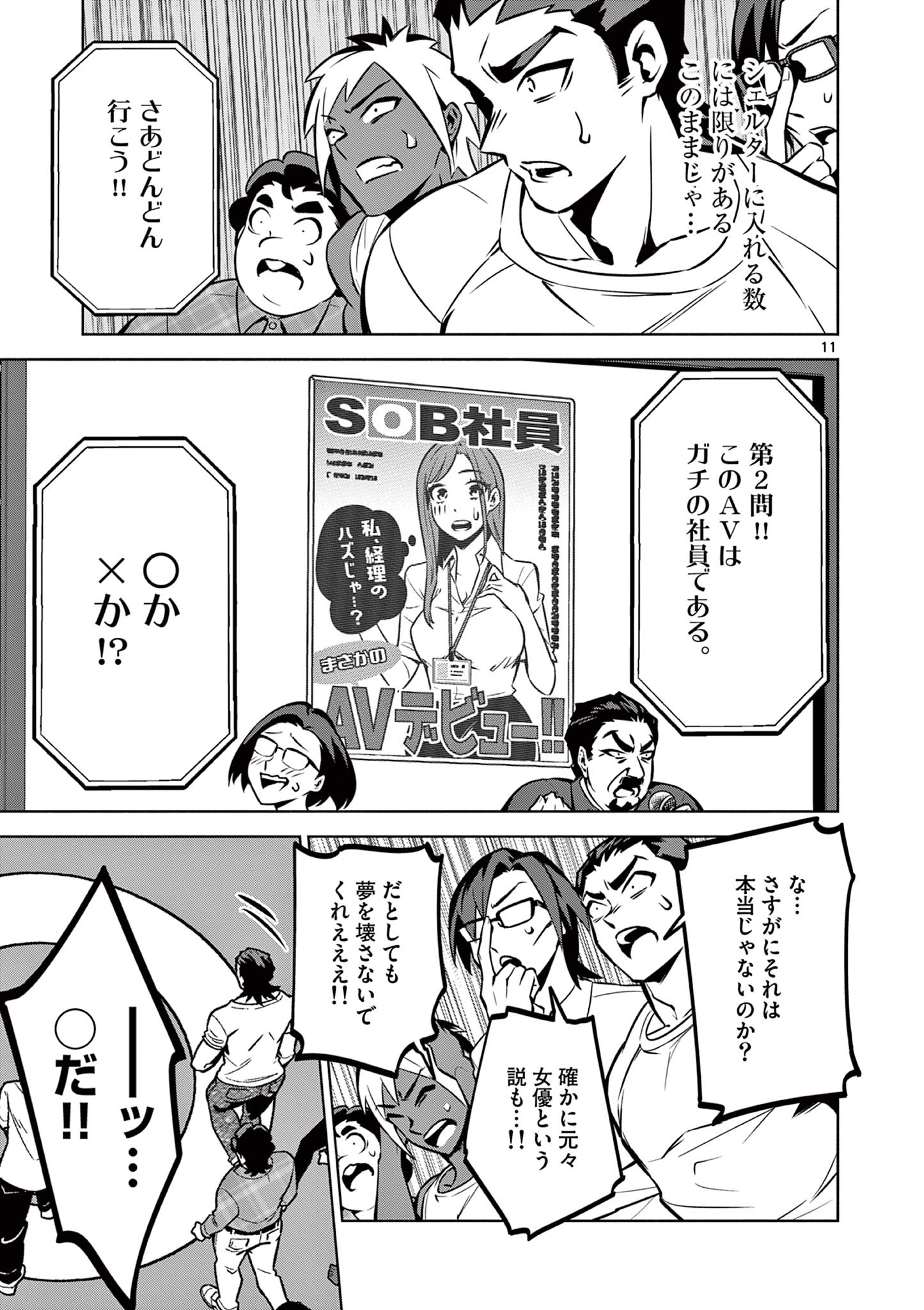 Ambivalent: Doutei wo Sutetara Shinu Sekai - Chapter 11 - Page 11