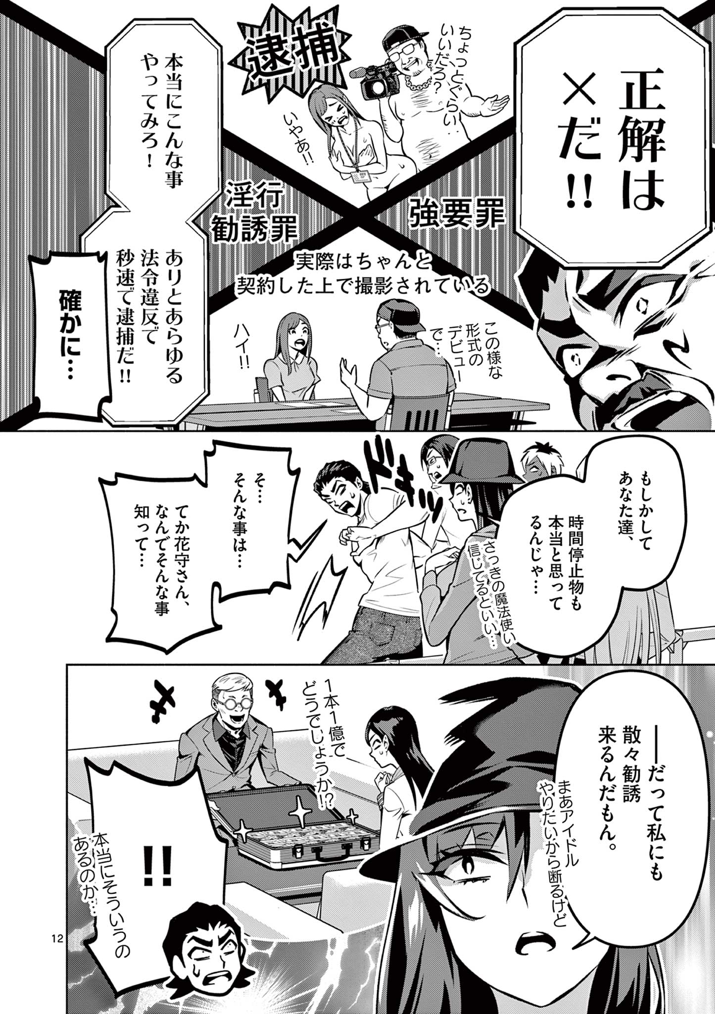 Ambivalent: Doutei wo Sutetara Shinu Sekai - Chapter 11 - Page 12