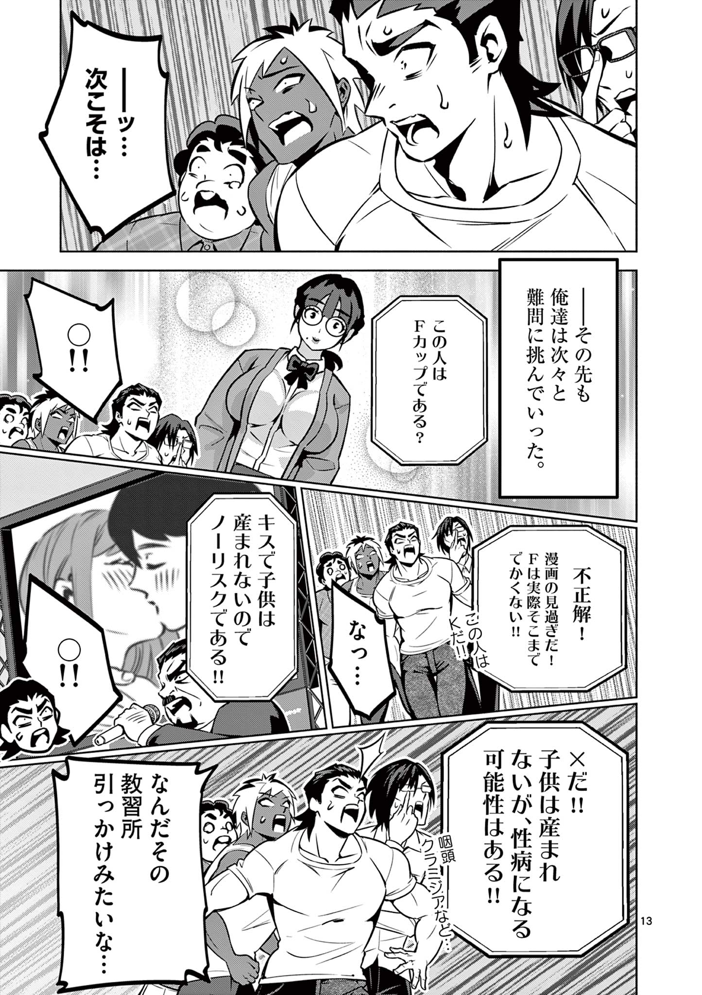 Ambivalent: Doutei wo Sutetara Shinu Sekai - Chapter 11 - Page 13