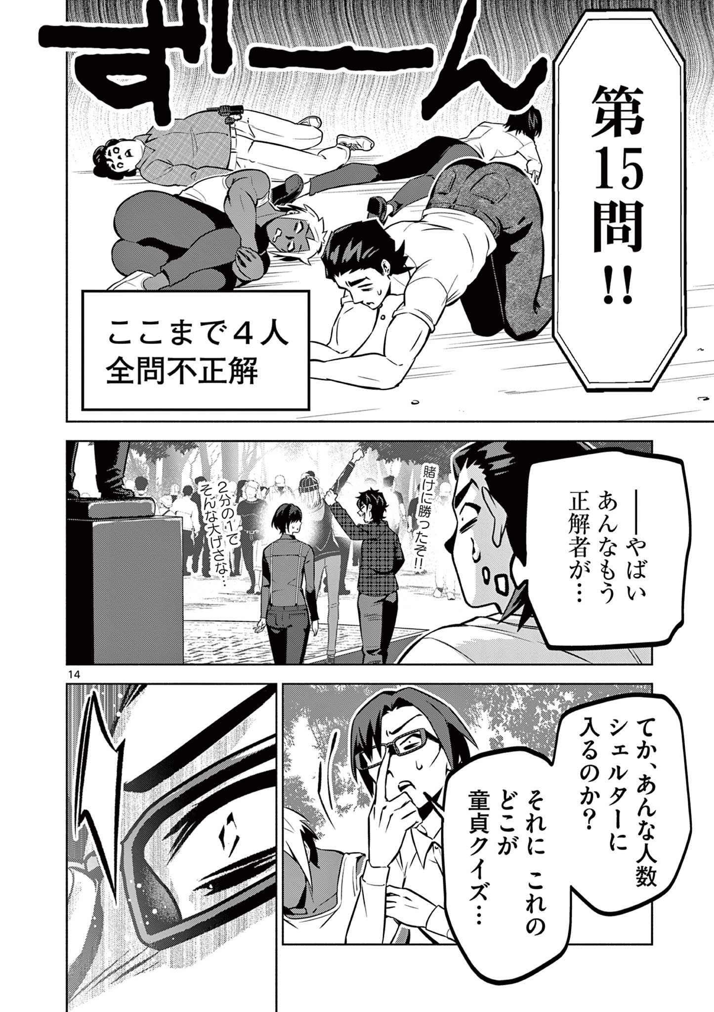 Ambivalent: Doutei wo Sutetara Shinu Sekai - Chapter 11 - Page 14