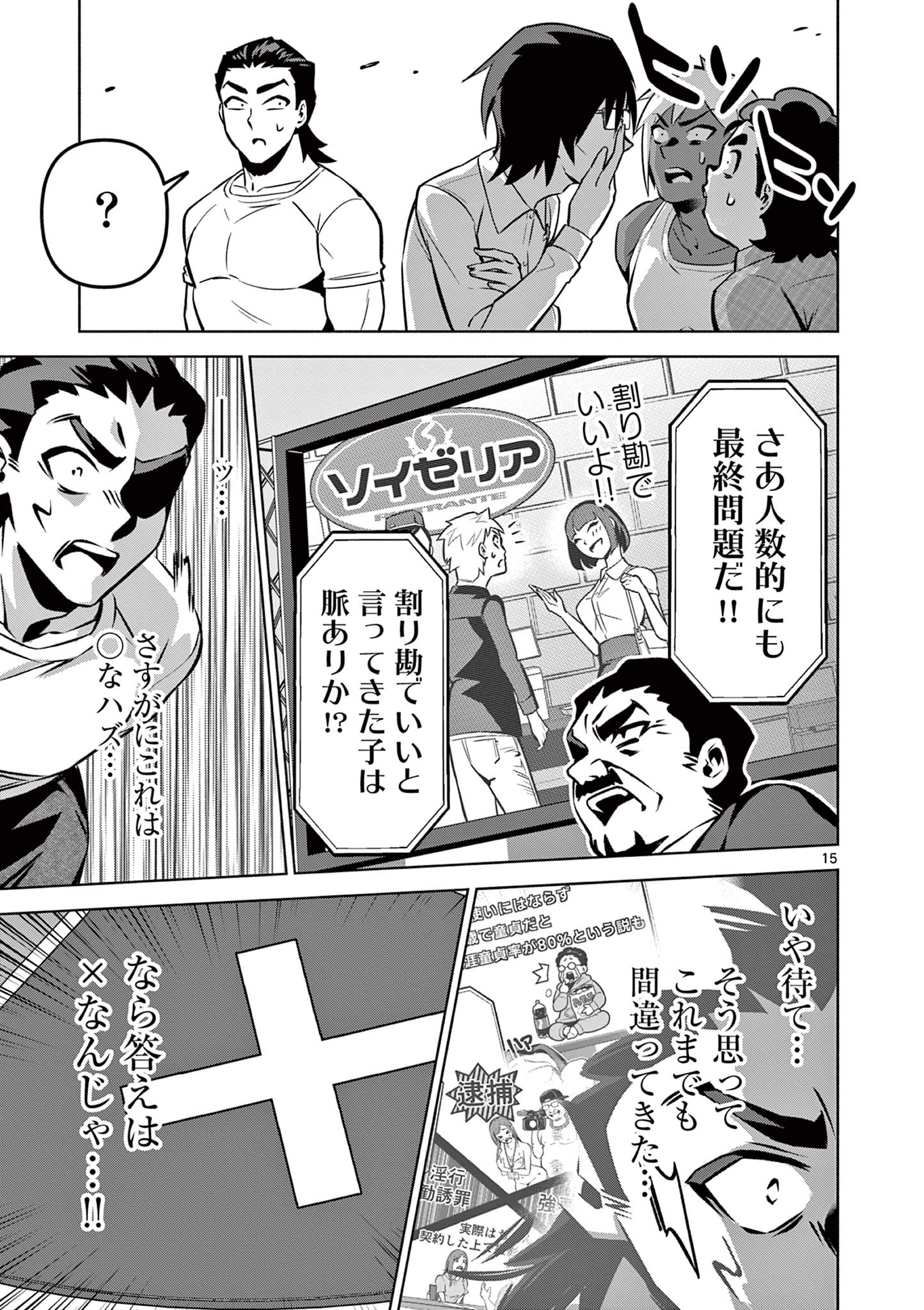 Ambivalent: Doutei wo Sutetara Shinu Sekai - Chapter 11 - Page 15