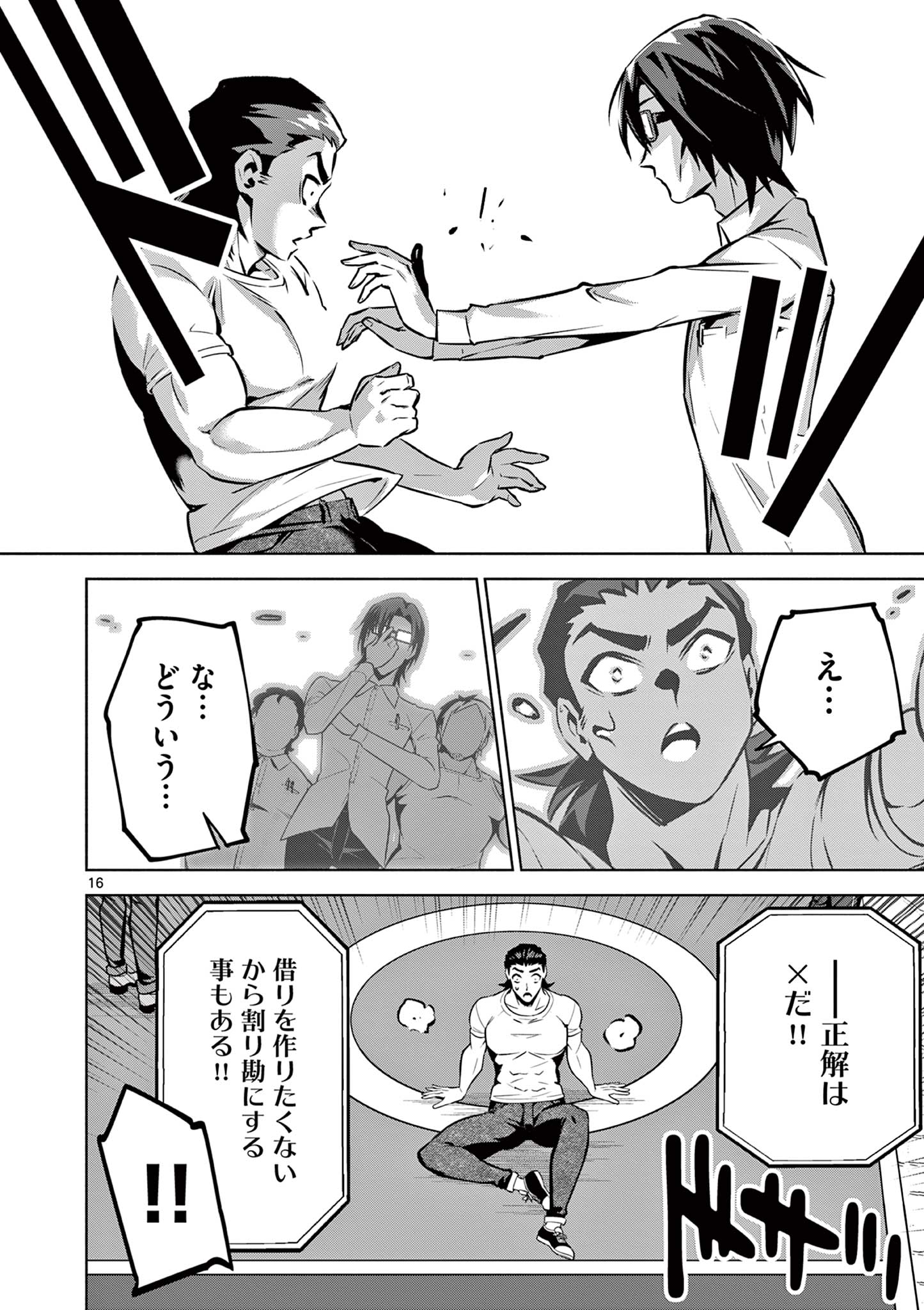 Ambivalent: Doutei wo Sutetara Shinu Sekai - Chapter 11 - Page 16