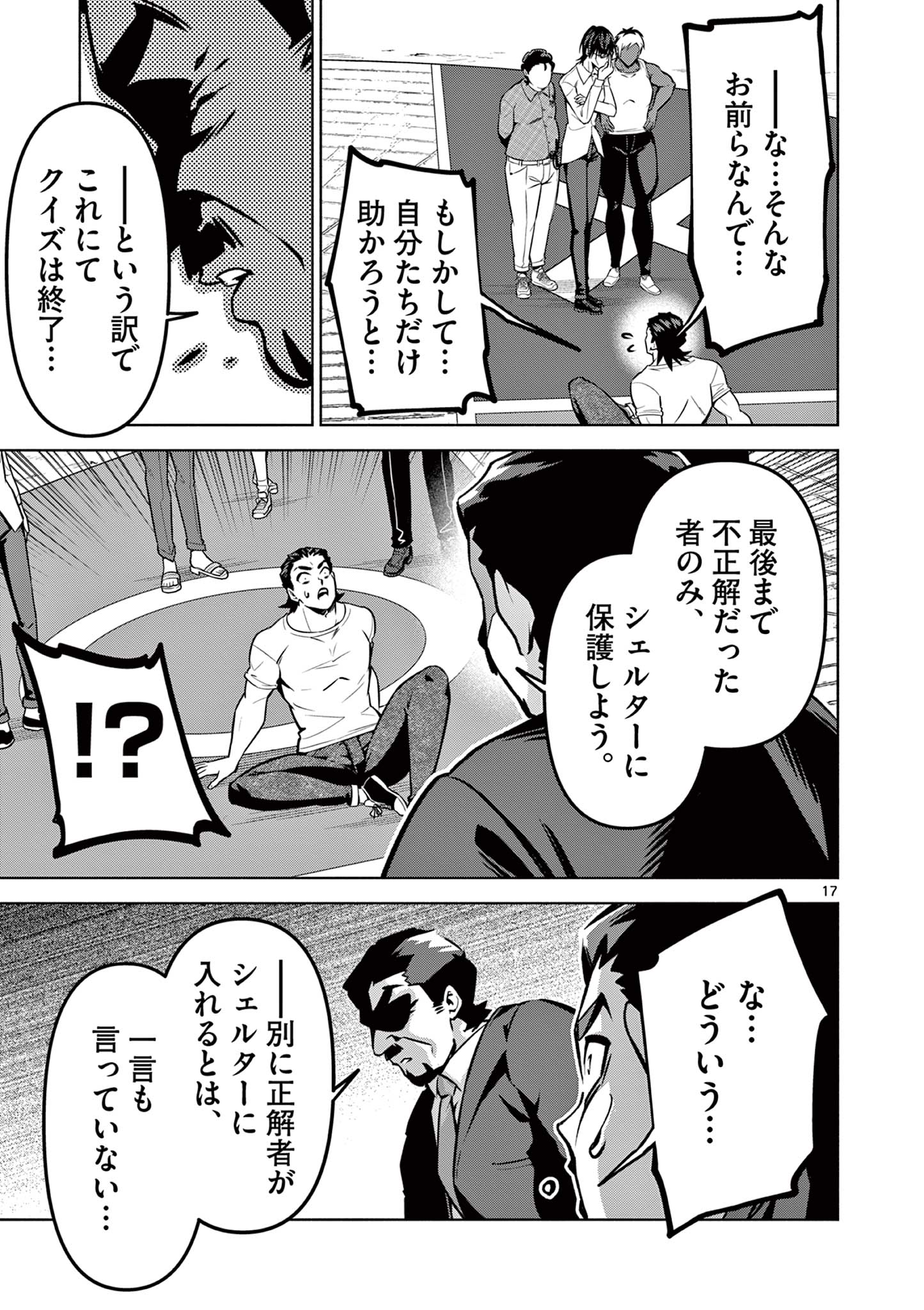 Ambivalent: Doutei wo Sutetara Shinu Sekai - Chapter 11 - Page 17